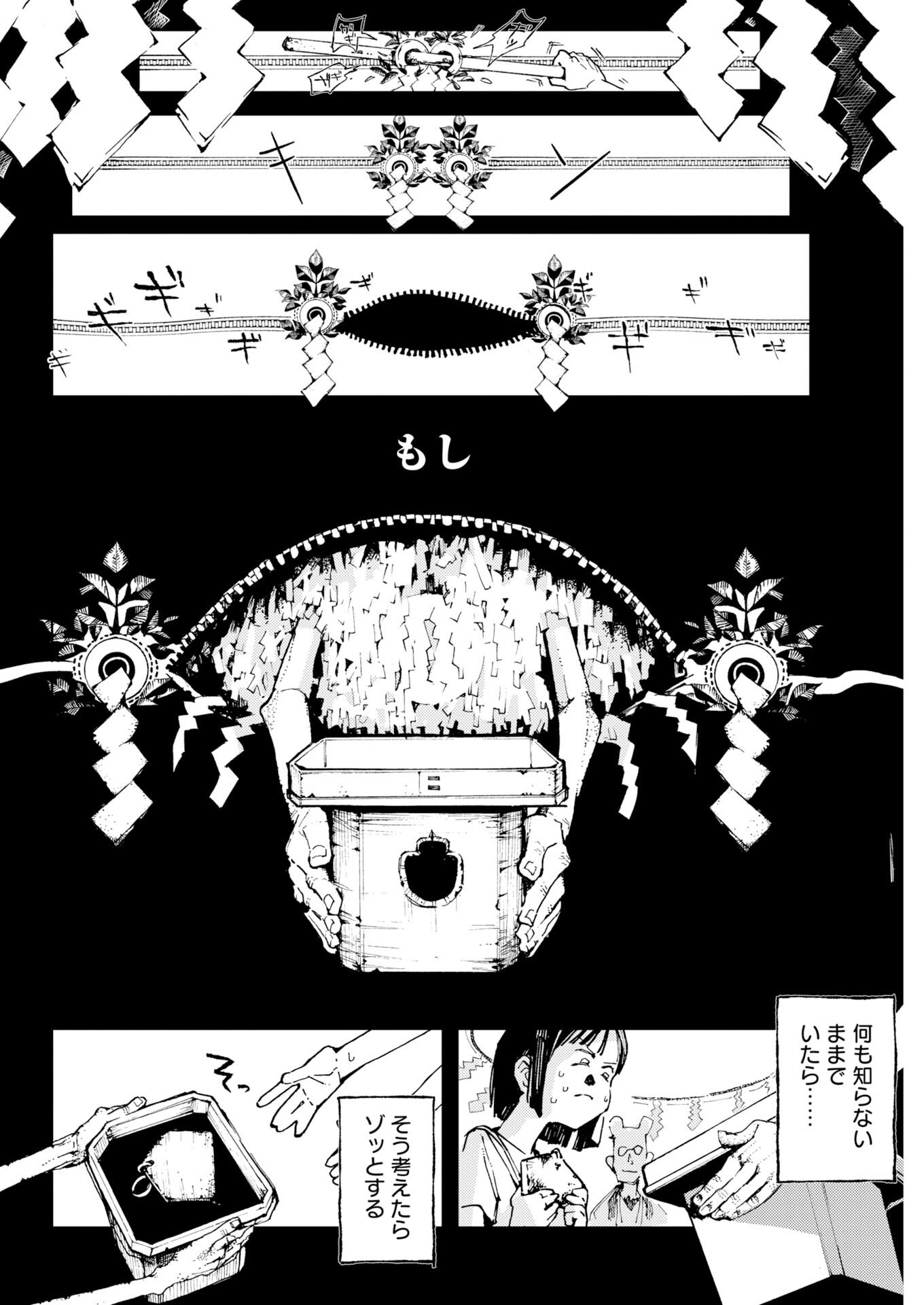 Kamimachi Mekurumeku - Chapter 10 - Page 18