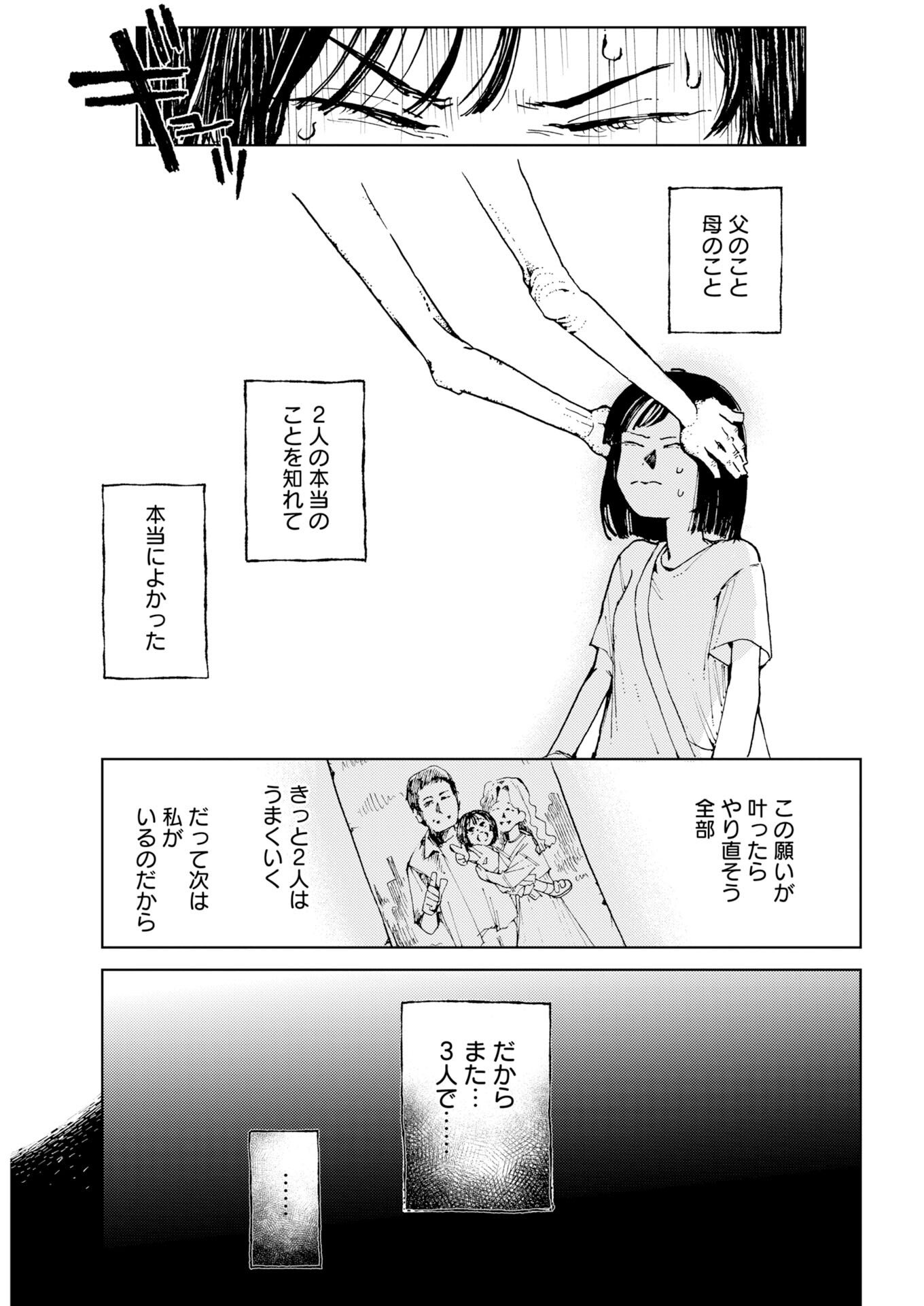 Kamimachi Mekurumeku - Chapter 10 - Page 19