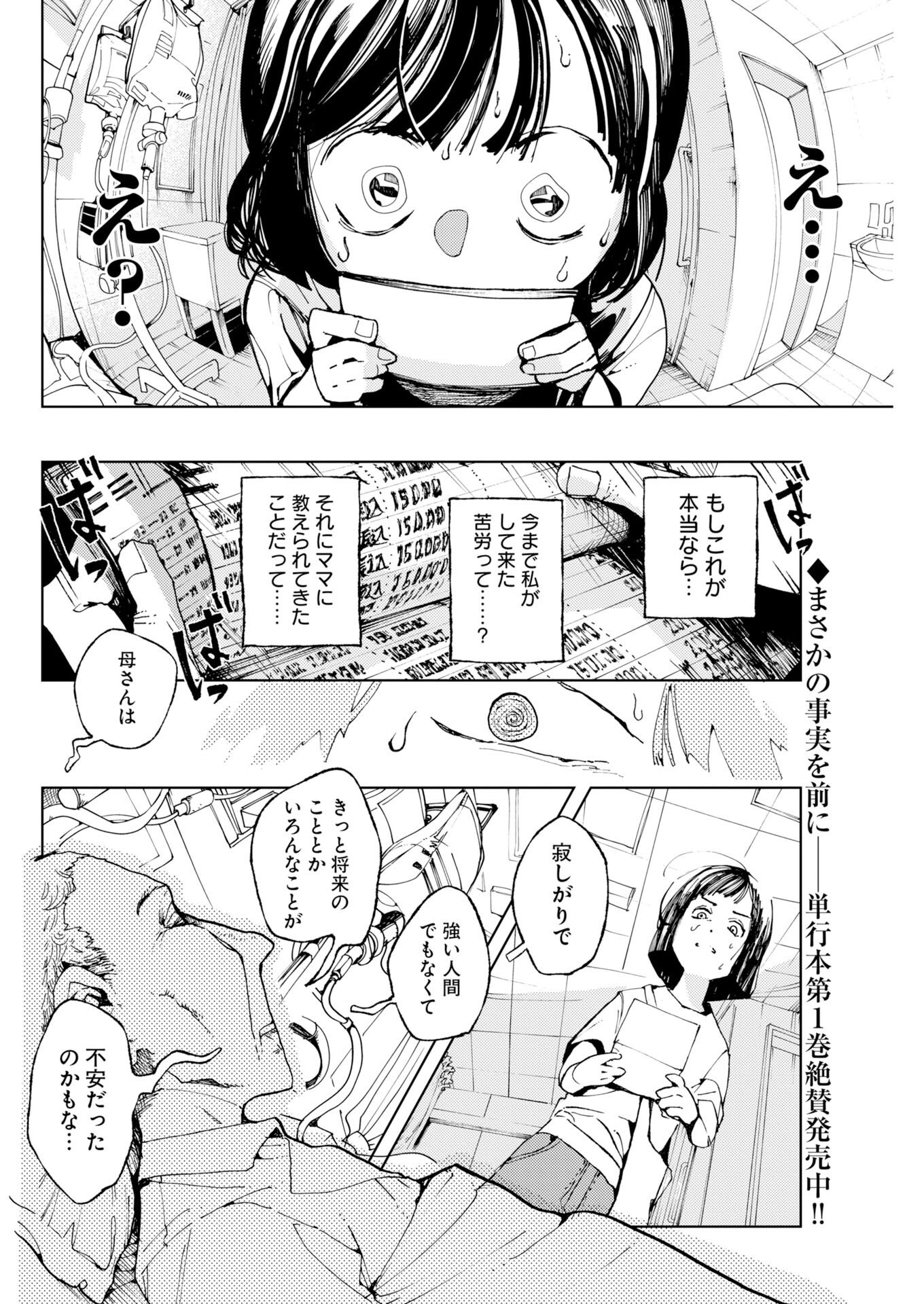 Kamimachi Mekurumeku - Chapter 10 - Page 2