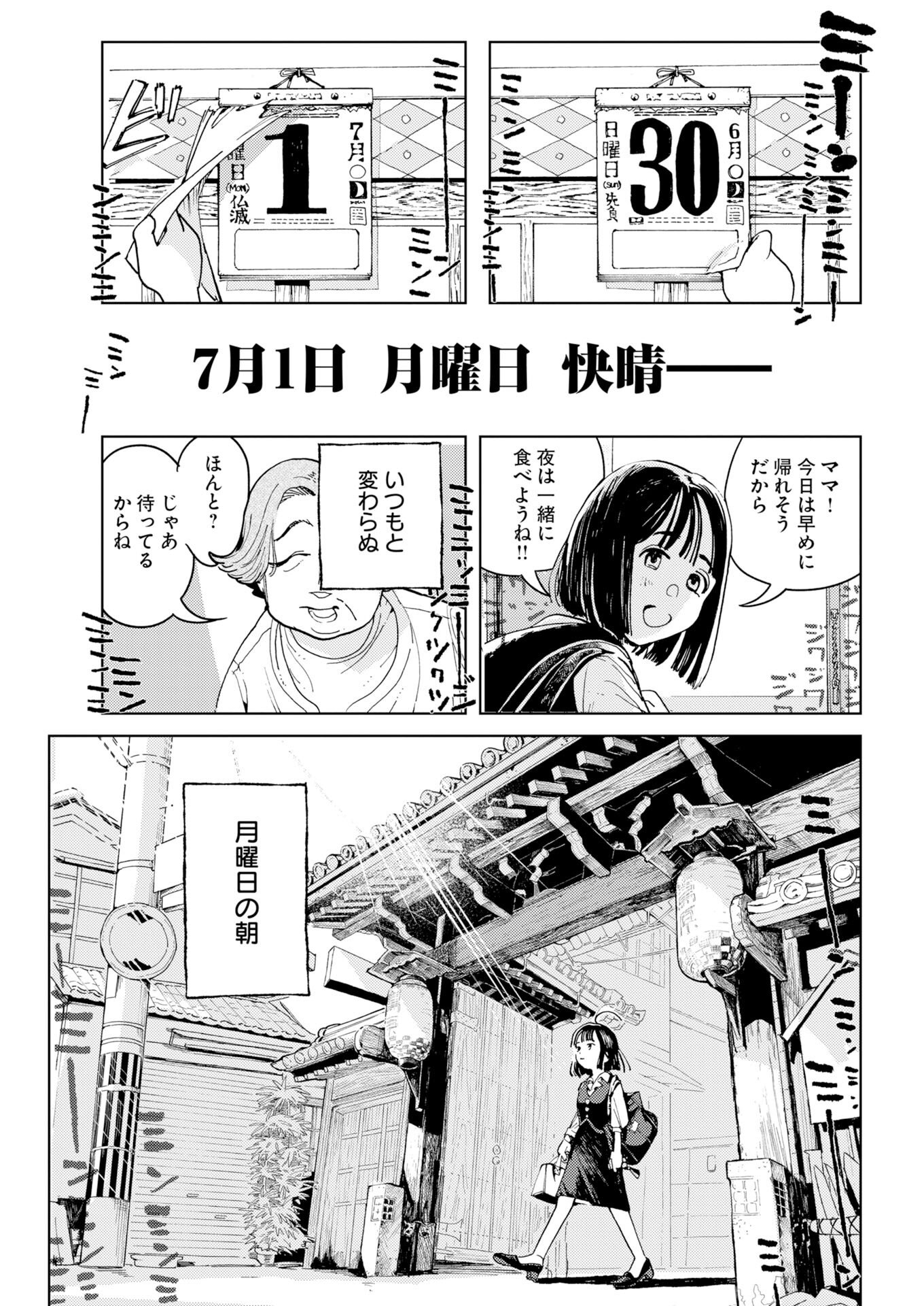 Kamimachi Mekurumeku - Chapter 10 - Page 21