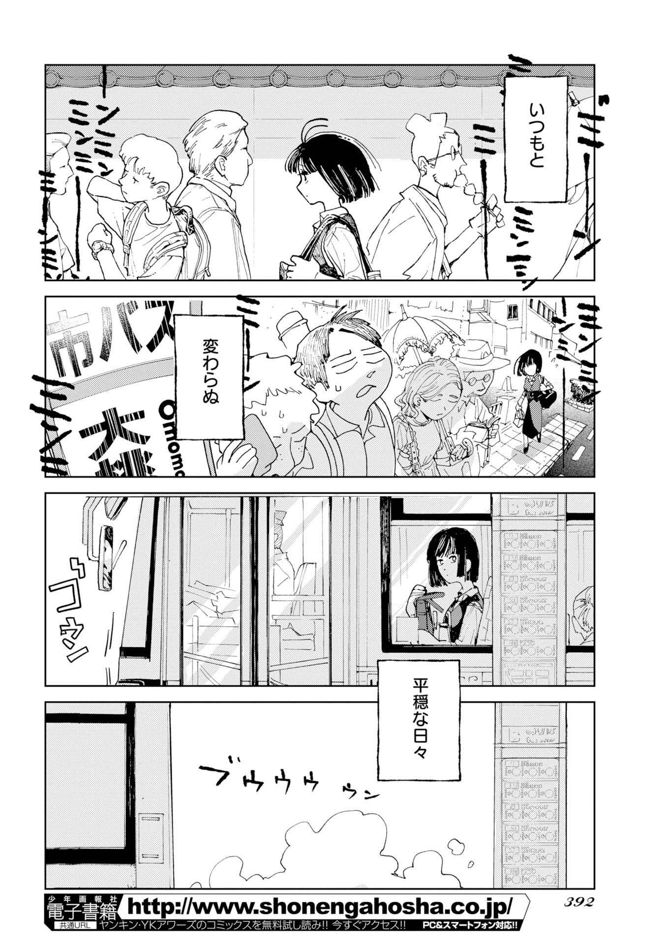 Kamimachi Mekurumeku - Chapter 10 - Page 22