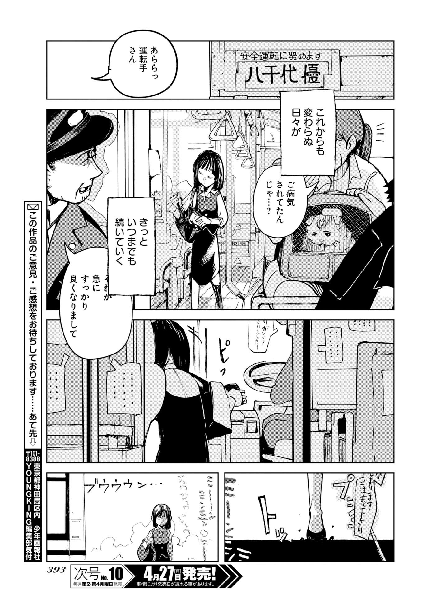Kamimachi Mekurumeku - Chapter 10 - Page 23