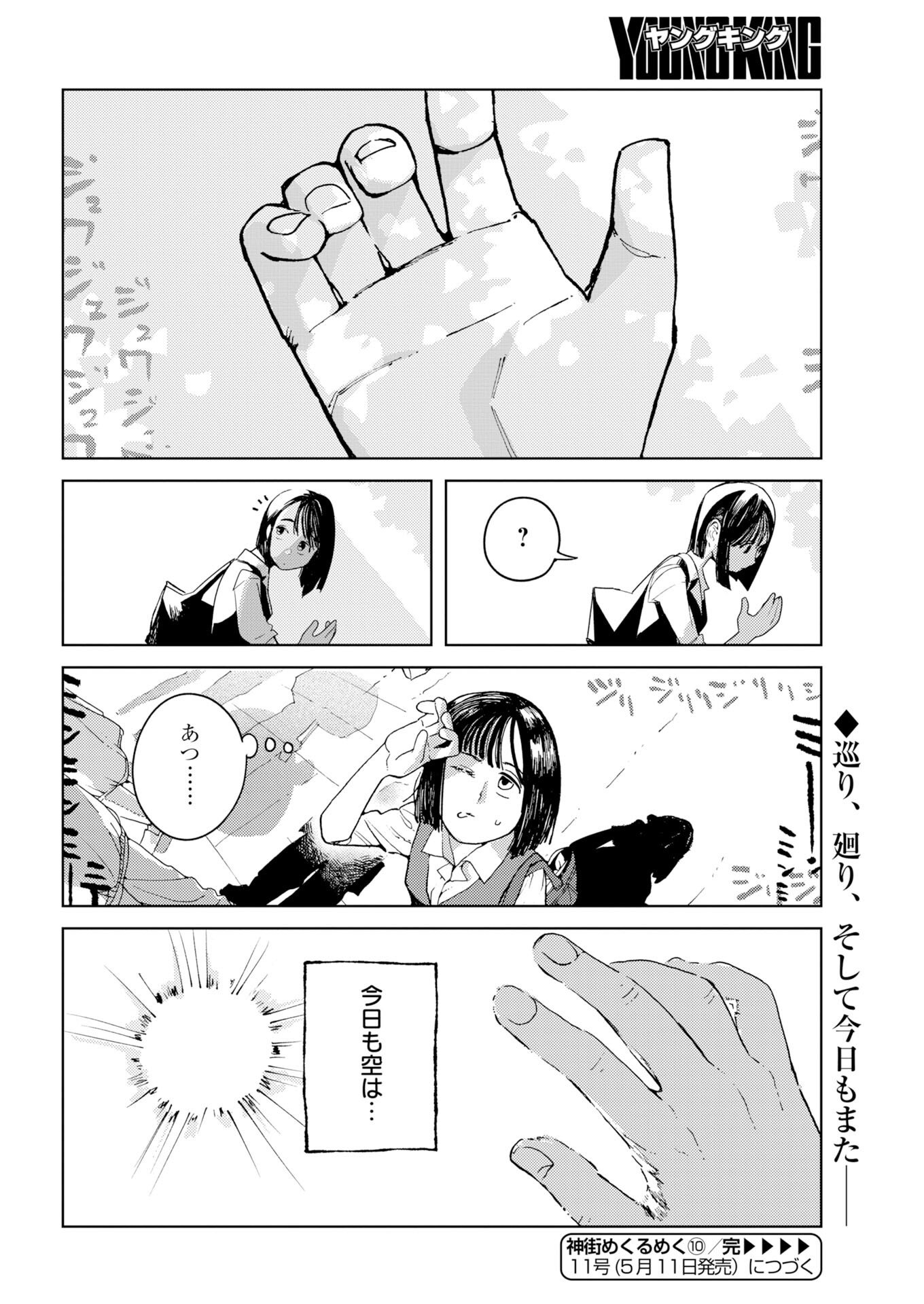 Kamimachi Mekurumeku - Chapter 10 - Page 24