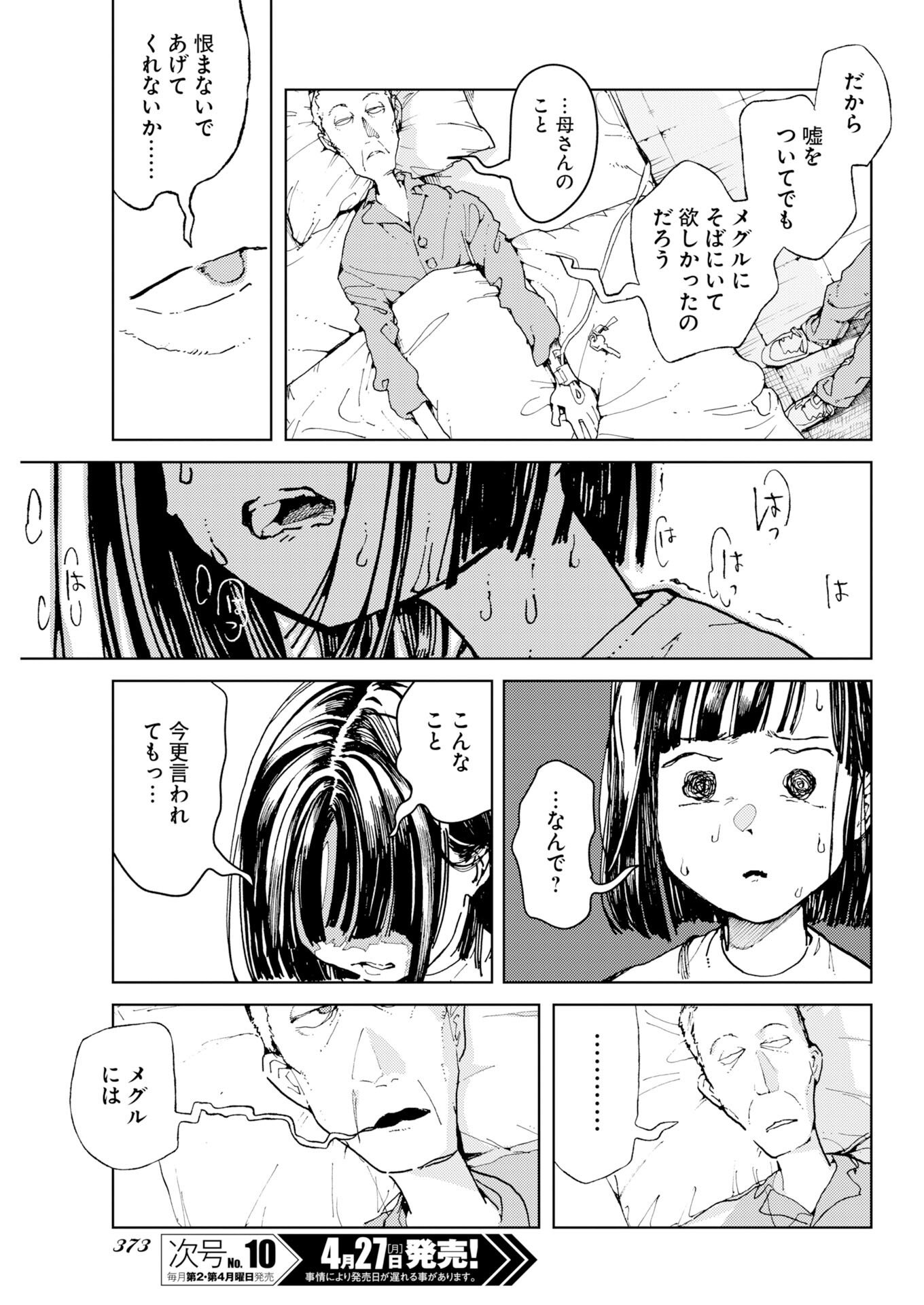 Kamimachi Mekurumeku - Chapter 10 - Page 3