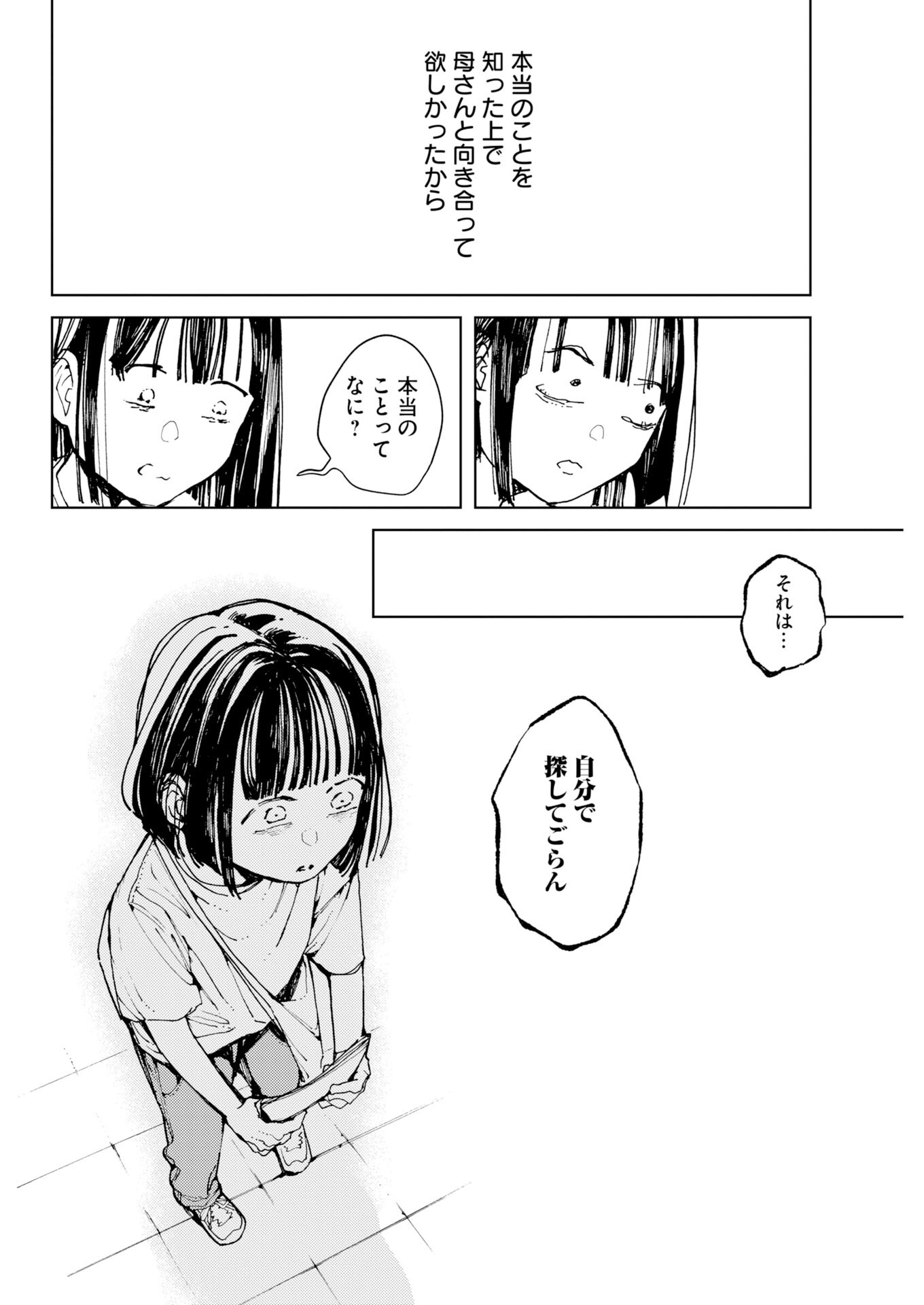 Kamimachi Mekurumeku - Chapter 10 - Page 4