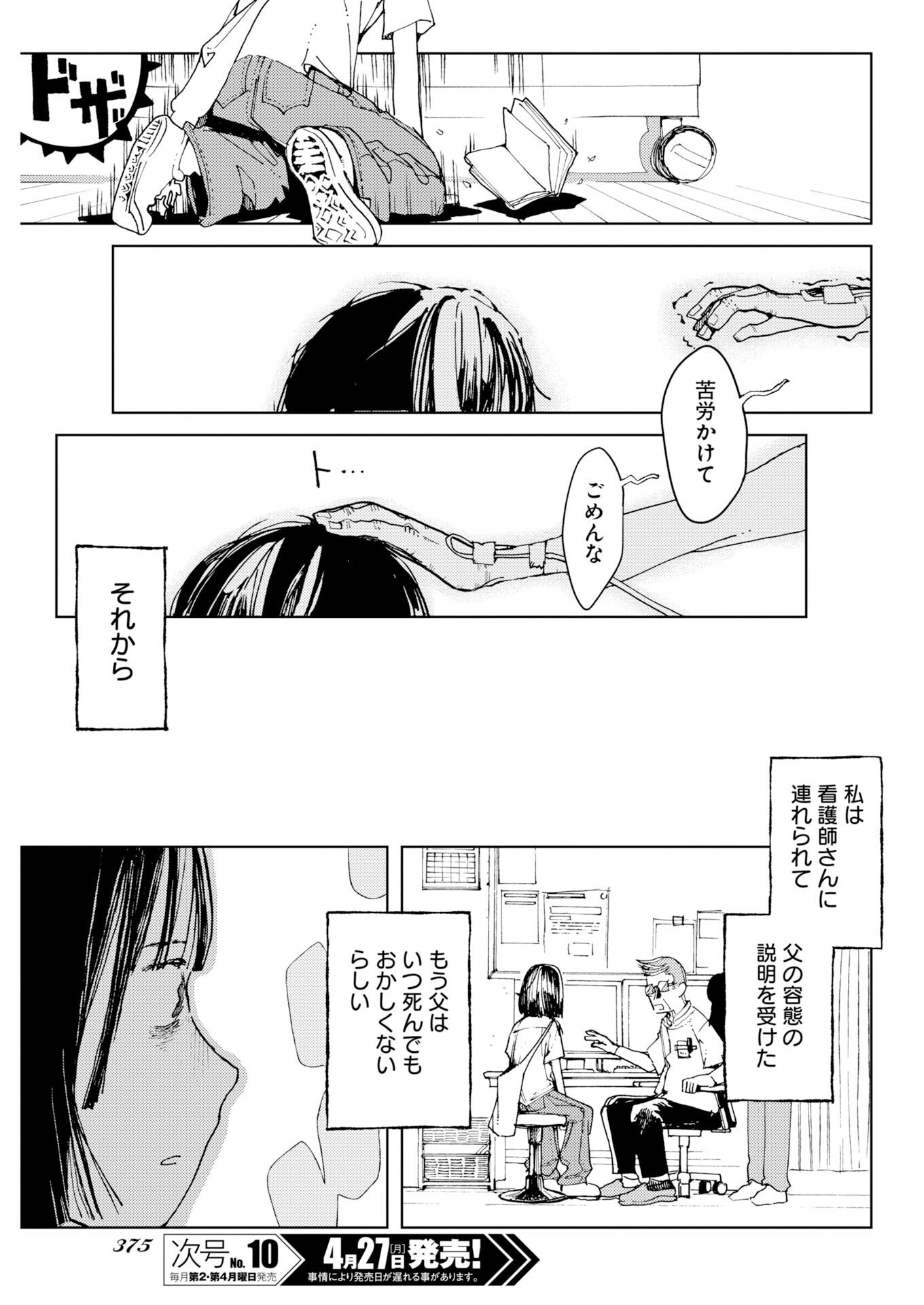 Kamimachi Mekurumeku - Chapter 10 - Page 5