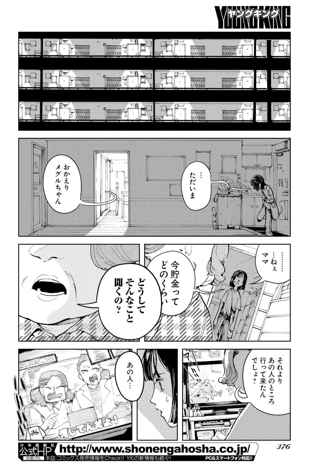 Kamimachi Mekurumeku - Chapter 10 - Page 6