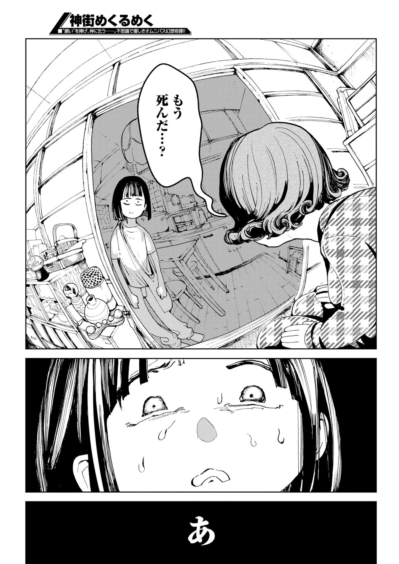 Kamimachi Mekurumeku - Chapter 10 - Page 7