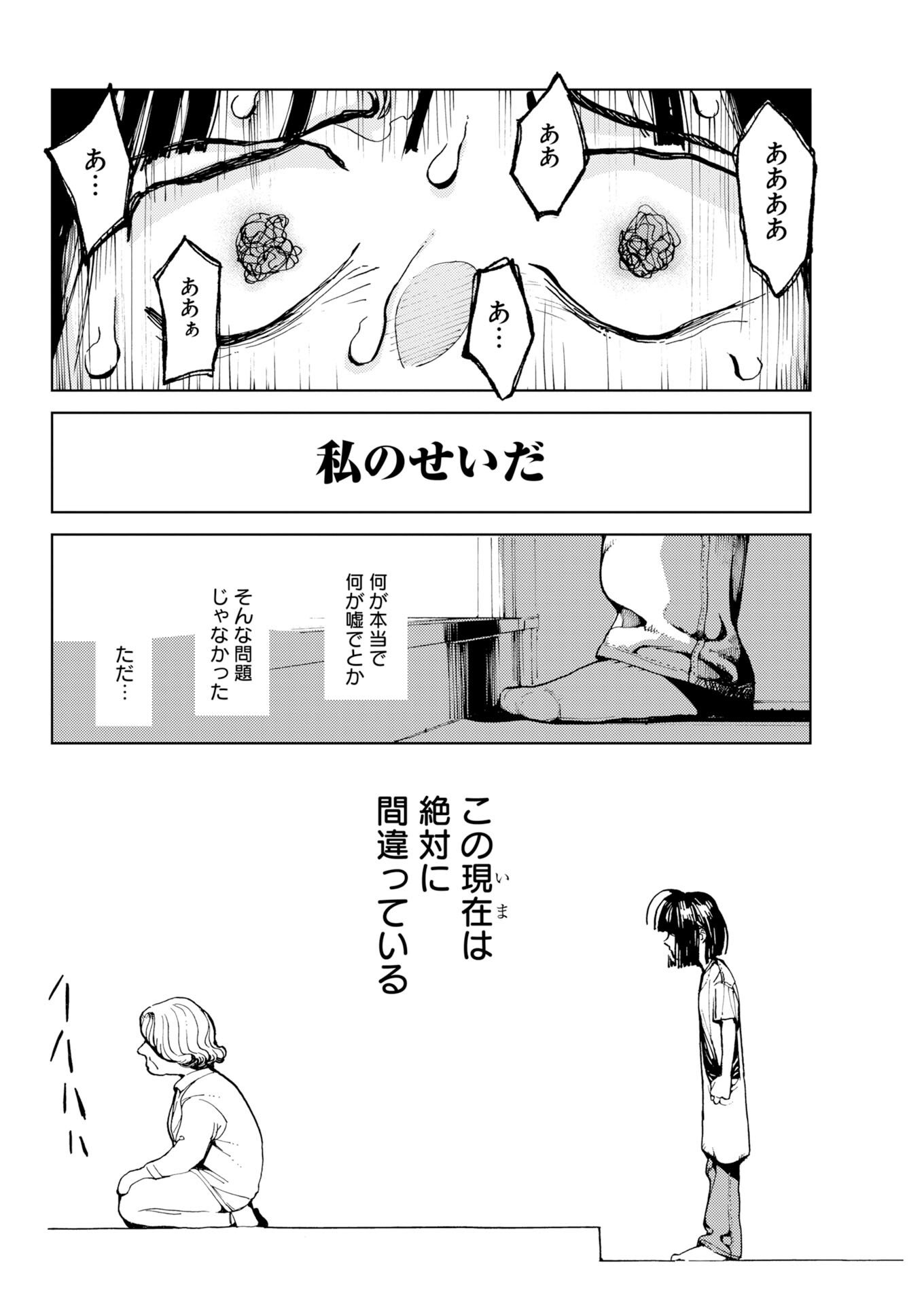 Kamimachi Mekurumeku - Chapter 10 - Page 8
