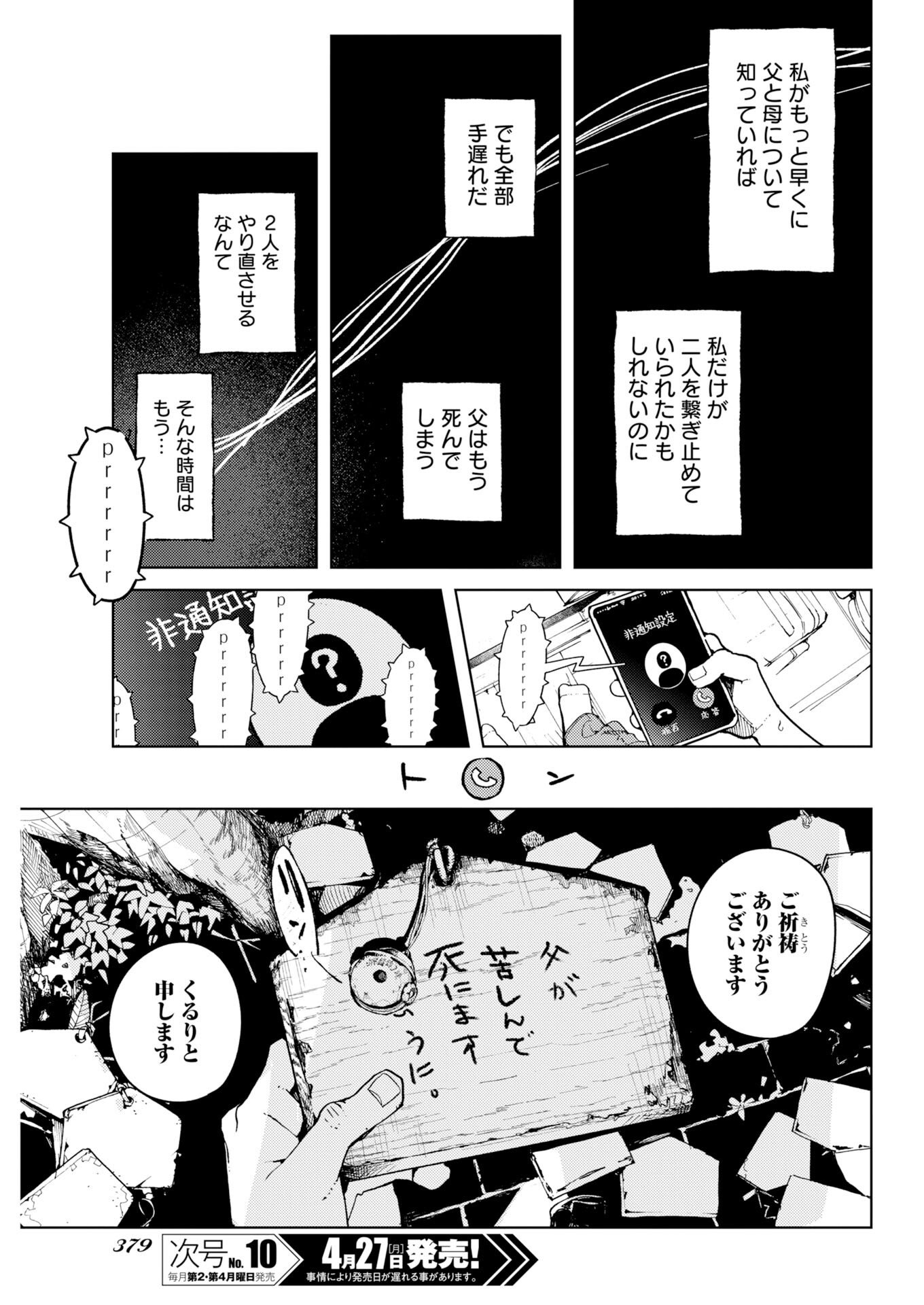 Kamimachi Mekurumeku - Chapter 10 - Page 9