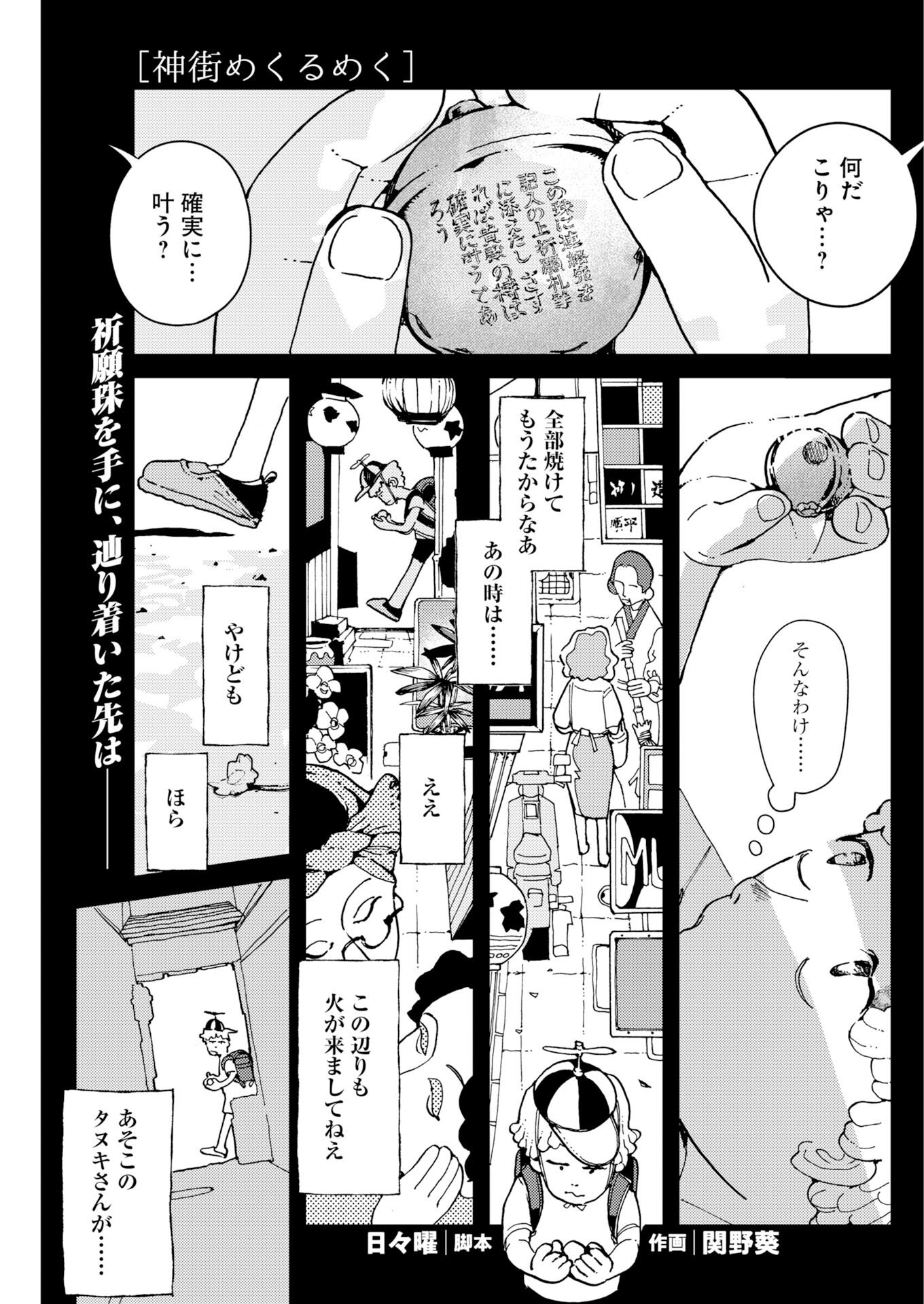 Kamimachi Mekurumeku - Chapter 11 - Page 1
