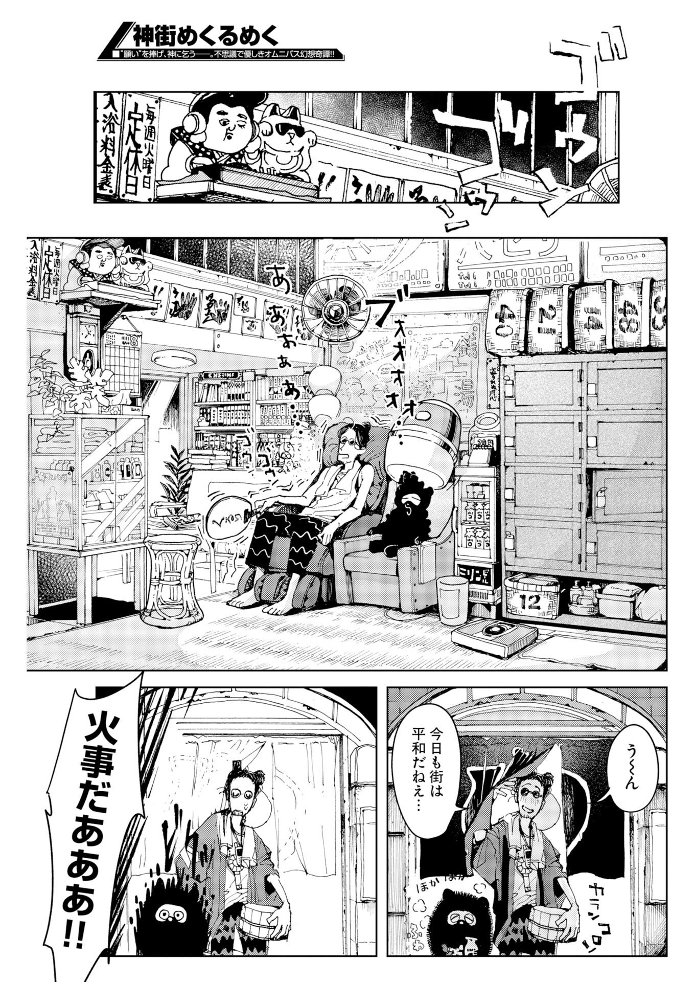Kamimachi Mekurumeku - Chapter 11 - Page 11