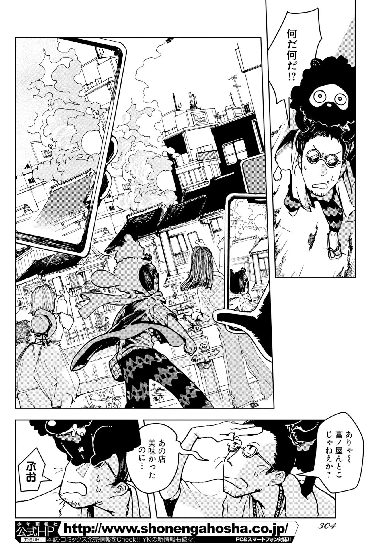 Kamimachi Mekurumeku - Chapter 11 - Page 12