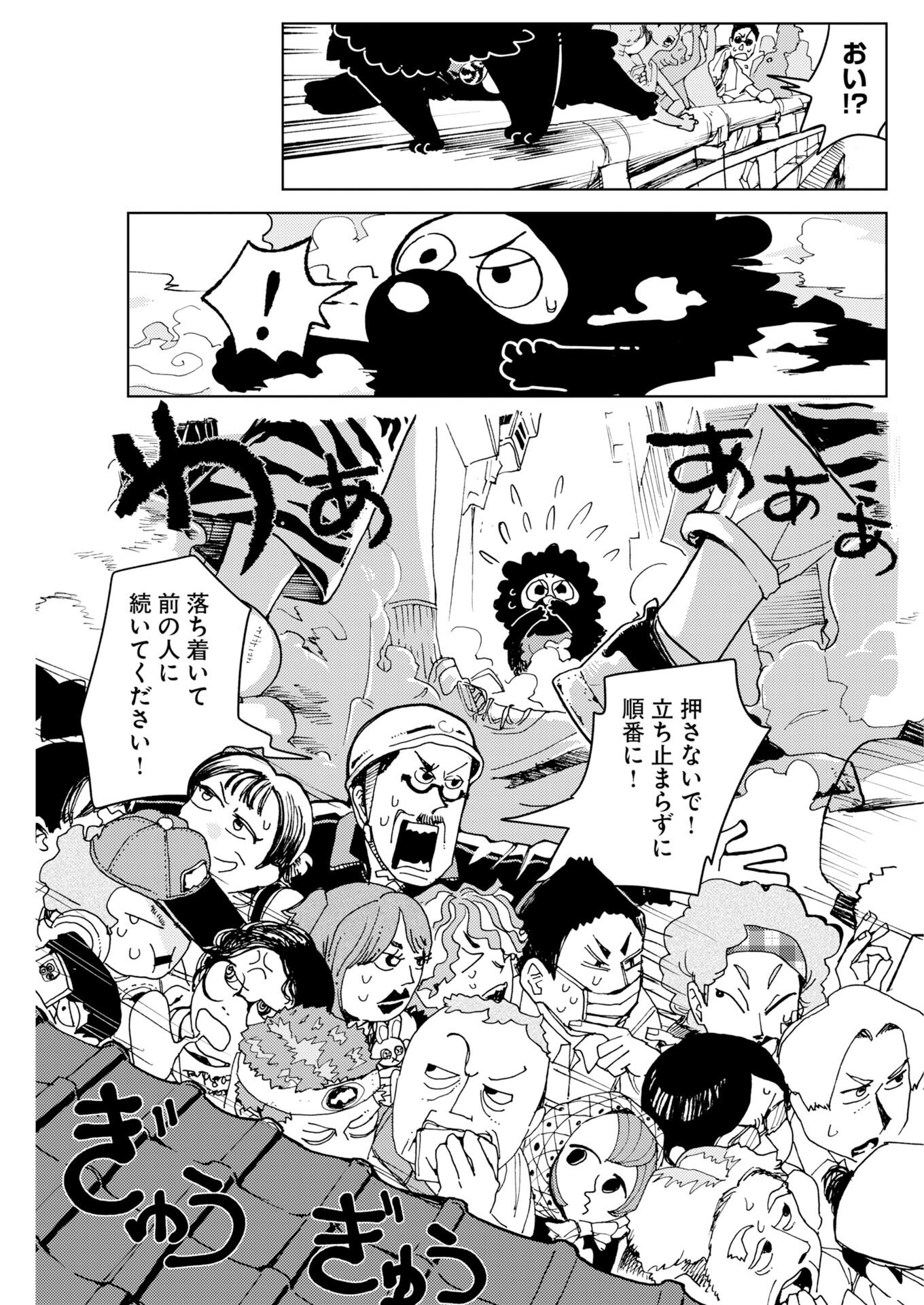 Kamimachi Mekurumeku - Chapter 11 - Page 13