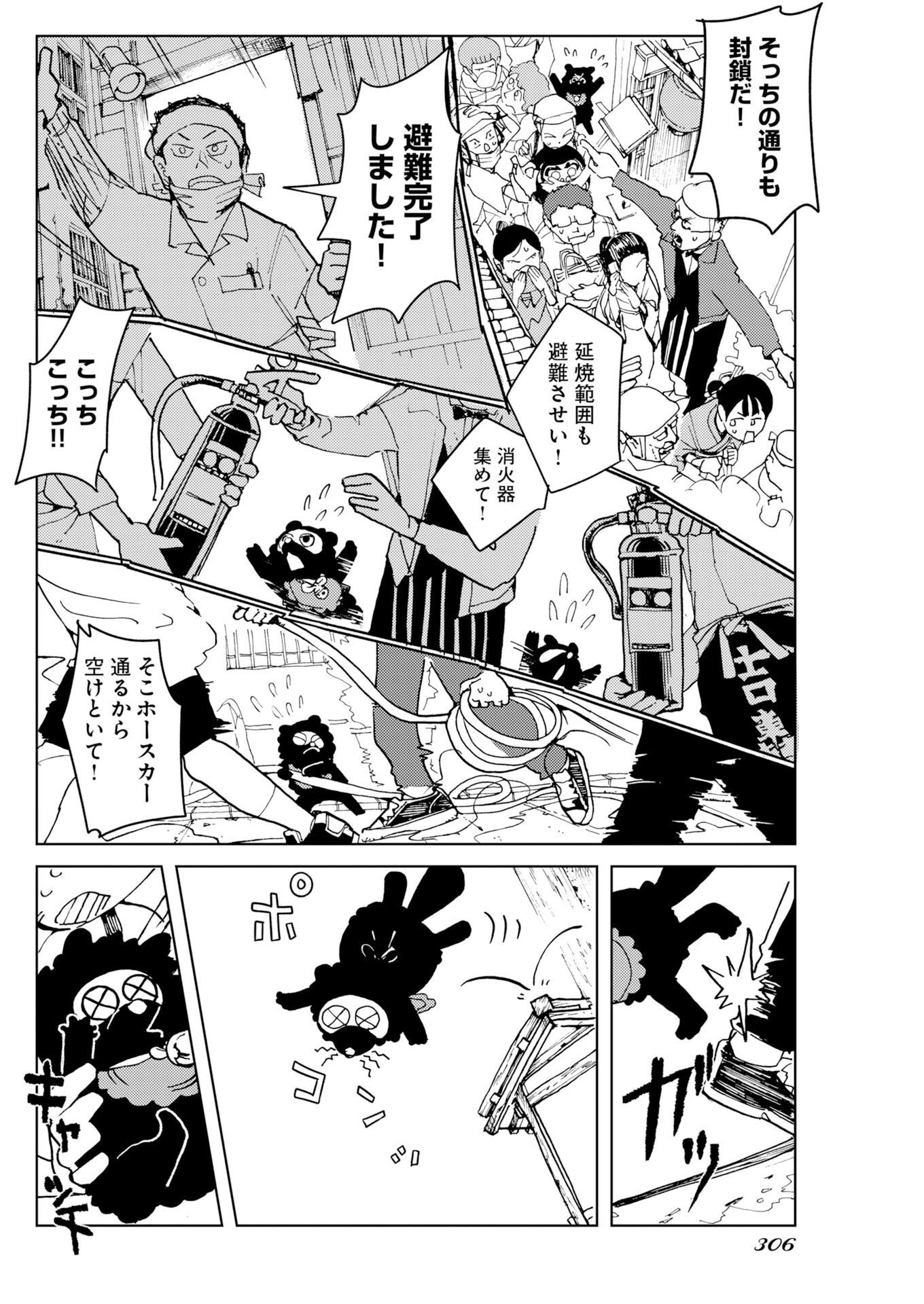 Kamimachi Mekurumeku - Chapter 11 - Page 14