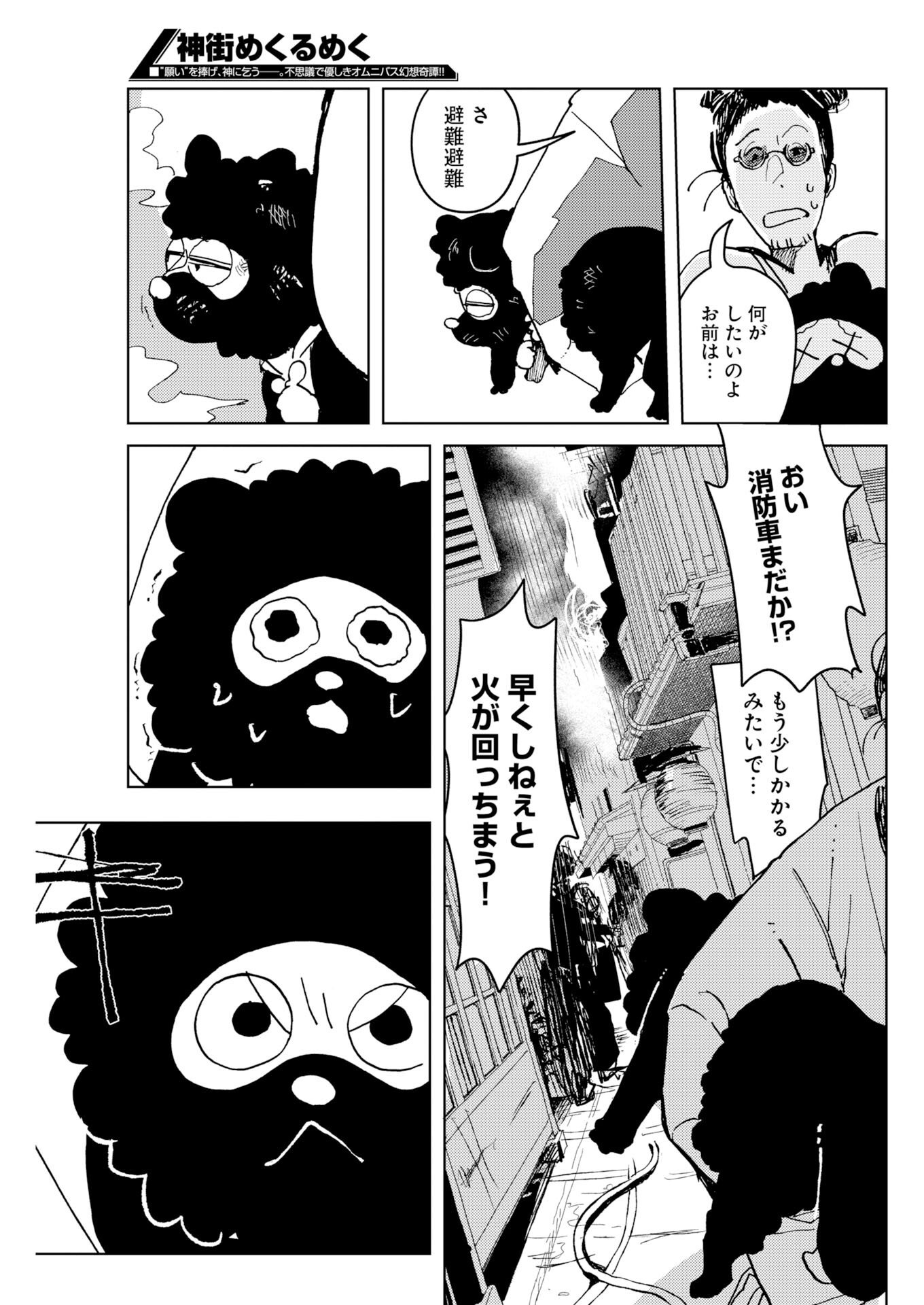 Kamimachi Mekurumeku - Chapter 11 - Page 15