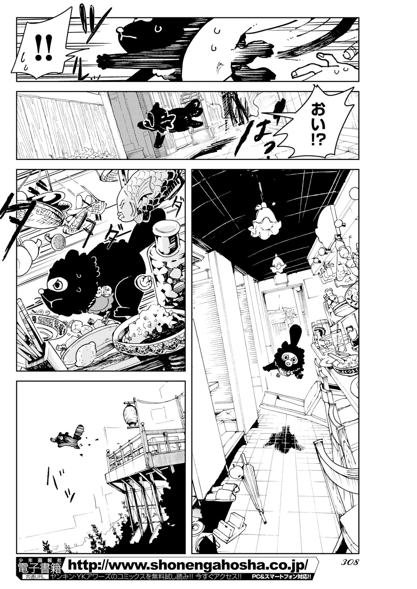 Kamimachi Mekurumeku - Chapter 11 - Page 16