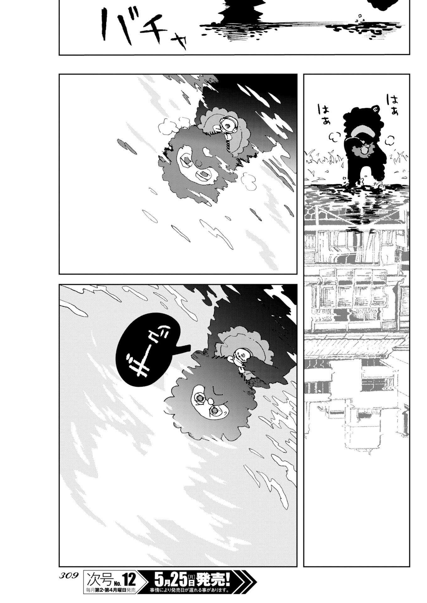Kamimachi Mekurumeku - Chapter 11 - Page 17