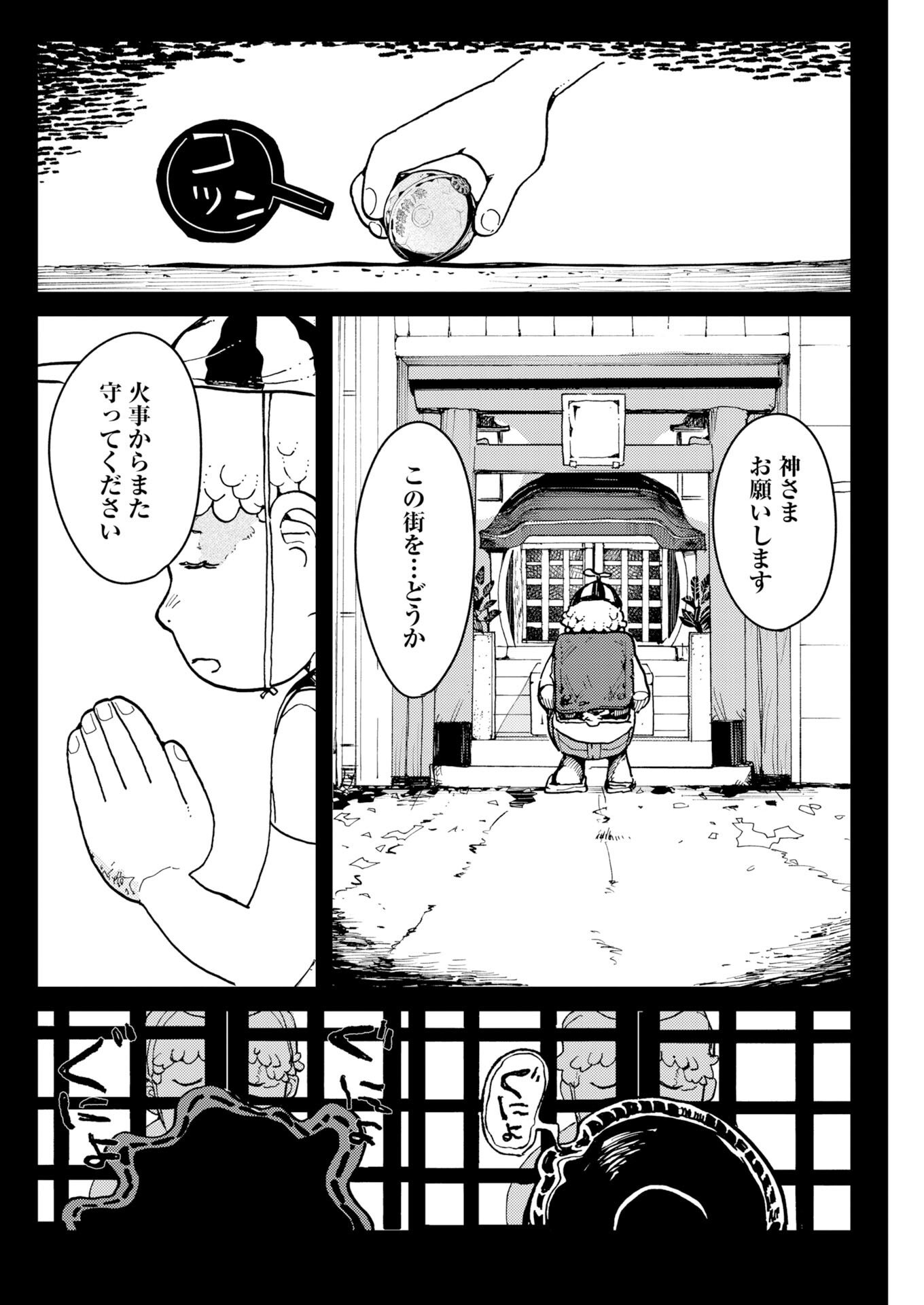 Kamimachi Mekurumeku - Chapter 11 - Page 18