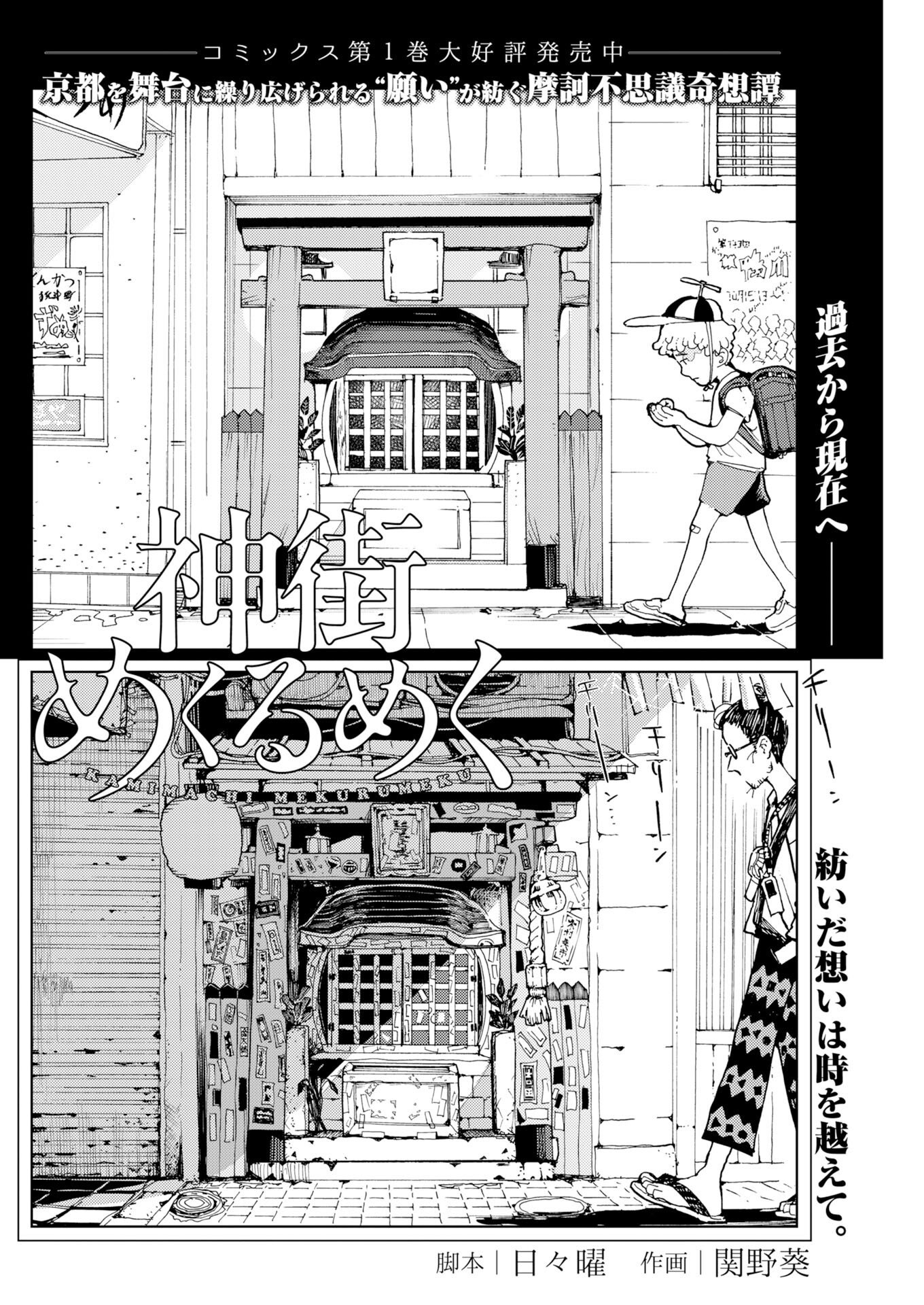 Kamimachi Mekurumeku - Chapter 11 - Page 2