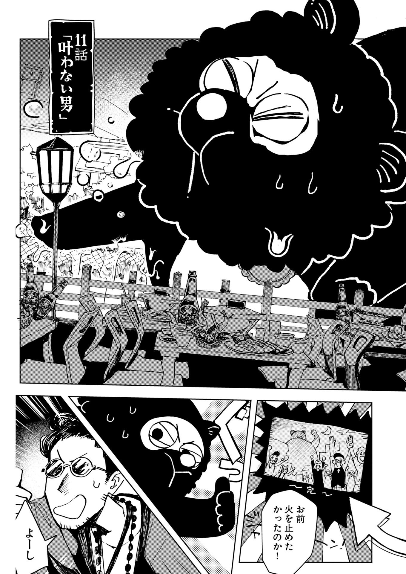 Kamimachi Mekurumeku - Chapter 11 - Page 21
