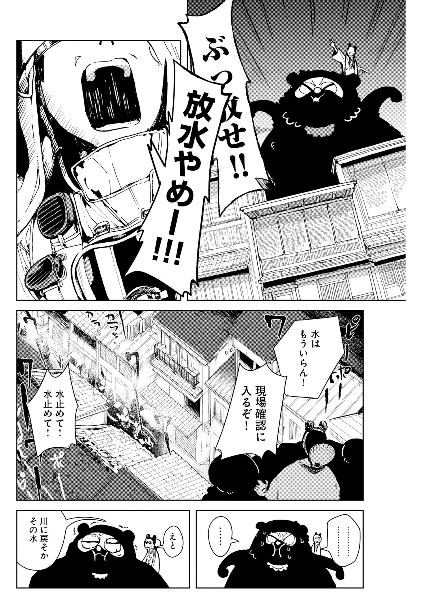 Kamimachi Mekurumeku - Chapter 11 - Page 22
