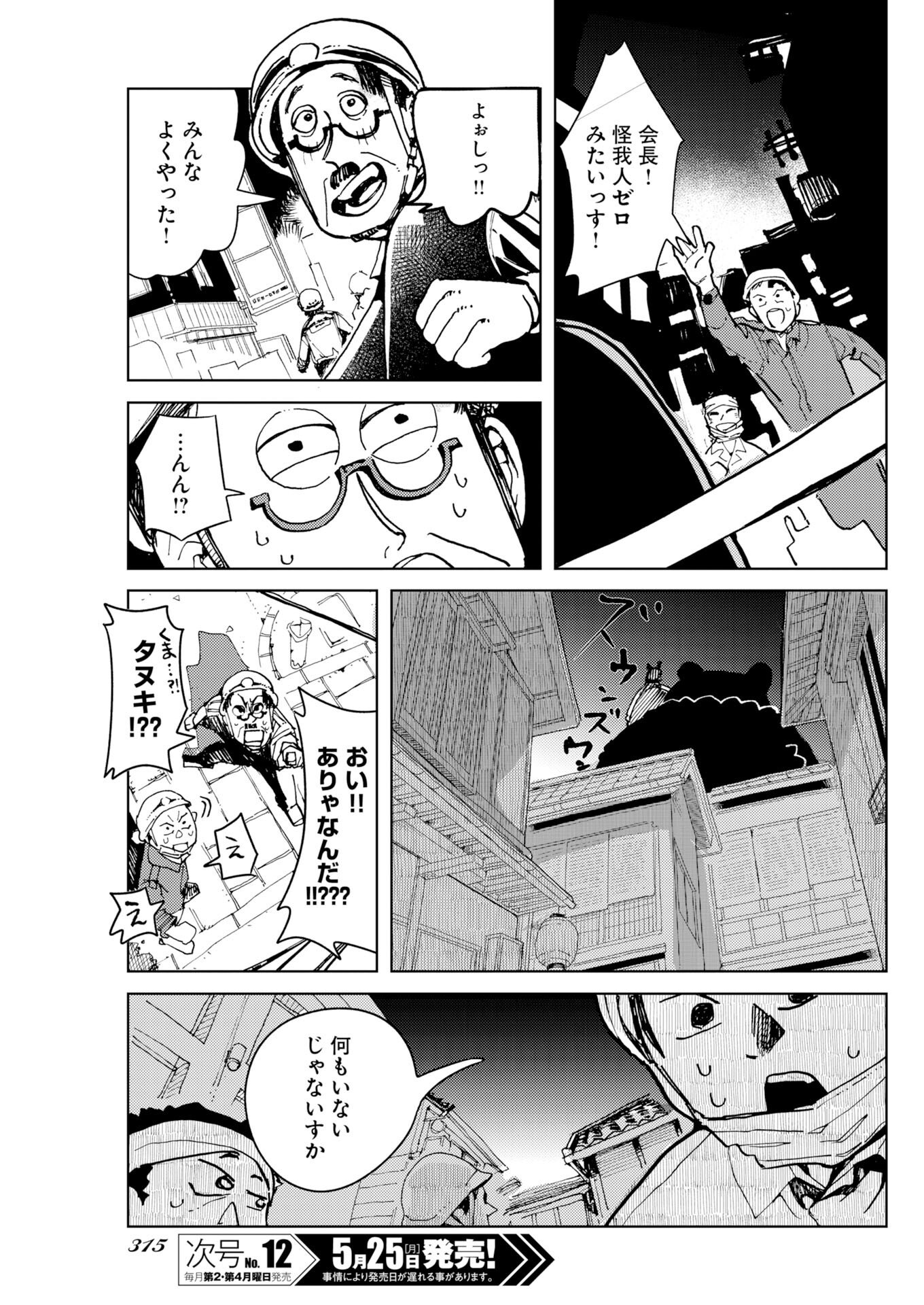 Kamimachi Mekurumeku - Chapter 11 - Page 23