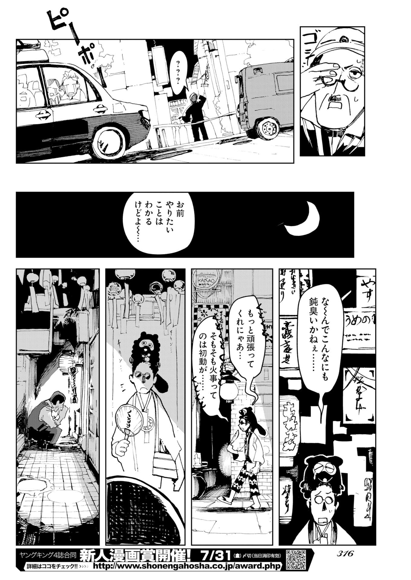Kamimachi Mekurumeku - Chapter 11 - Page 24