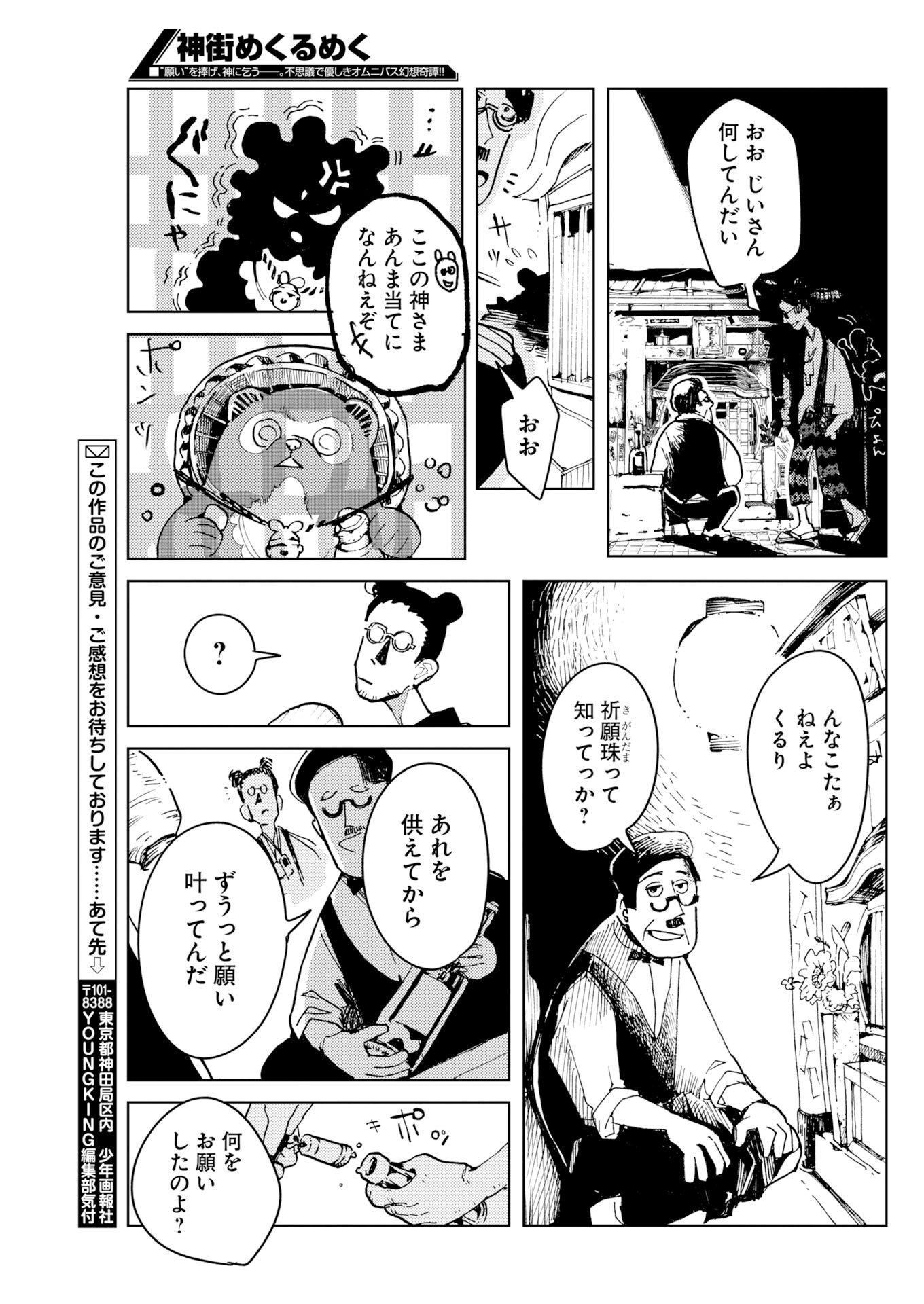 Kamimachi Mekurumeku - Chapter 11 - Page 25