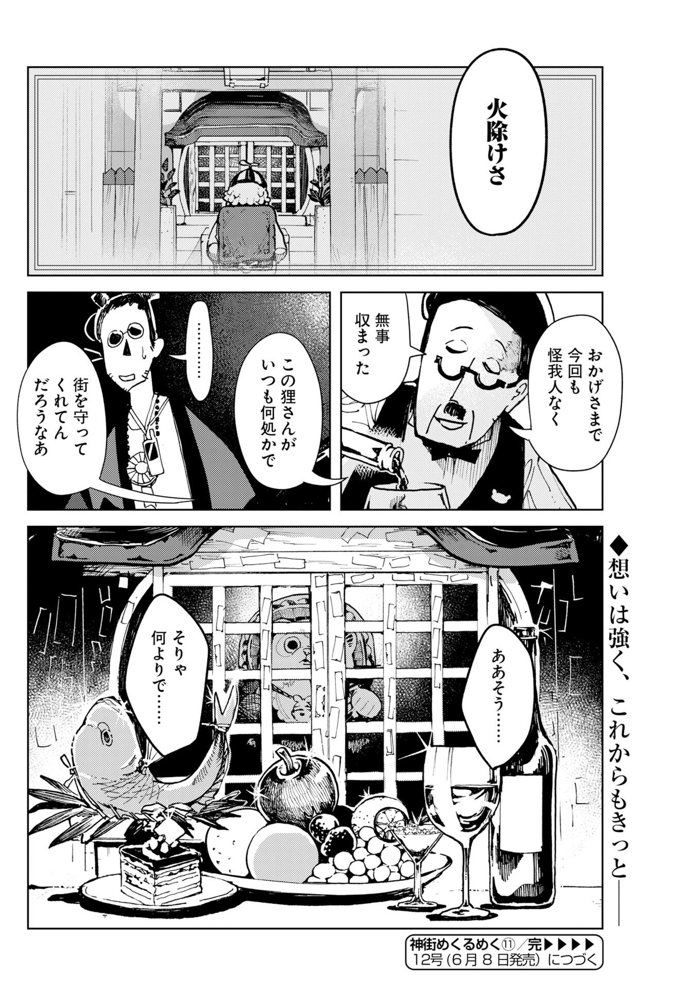 Kamimachi Mekurumeku - Chapter 11 - Page 26