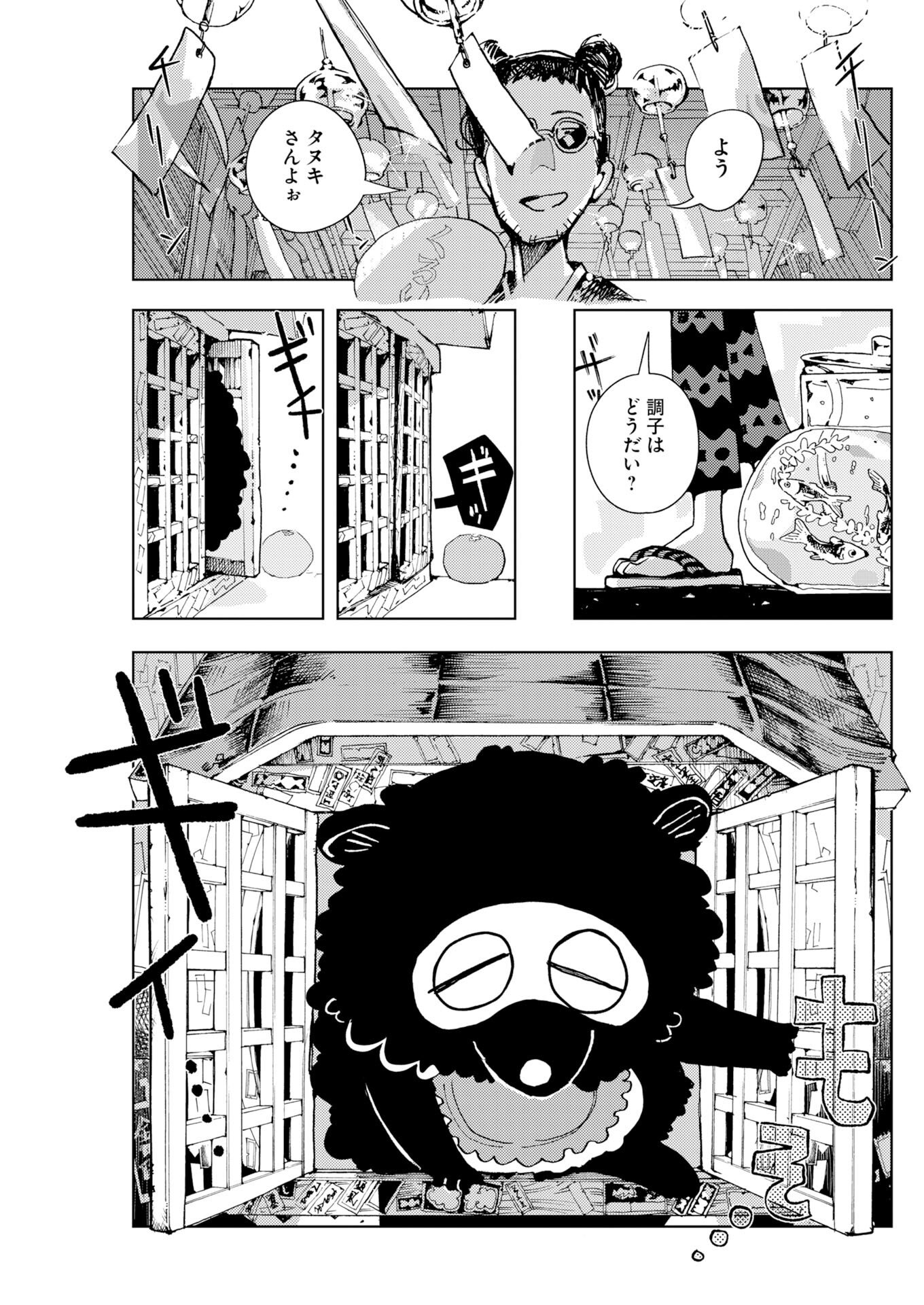 Kamimachi Mekurumeku - Chapter 11 - Page 3