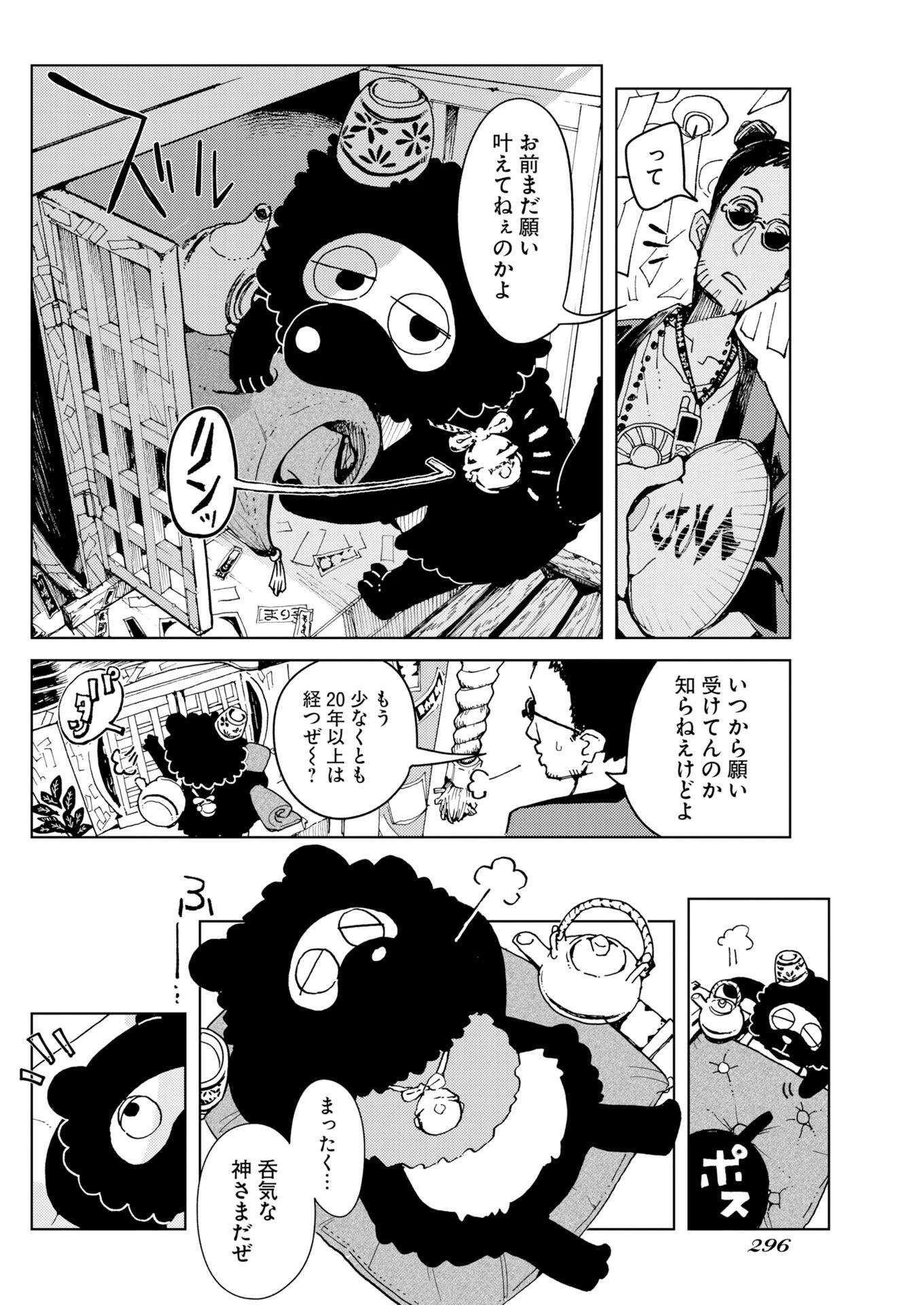 Kamimachi Mekurumeku - Chapter 11 - Page 4