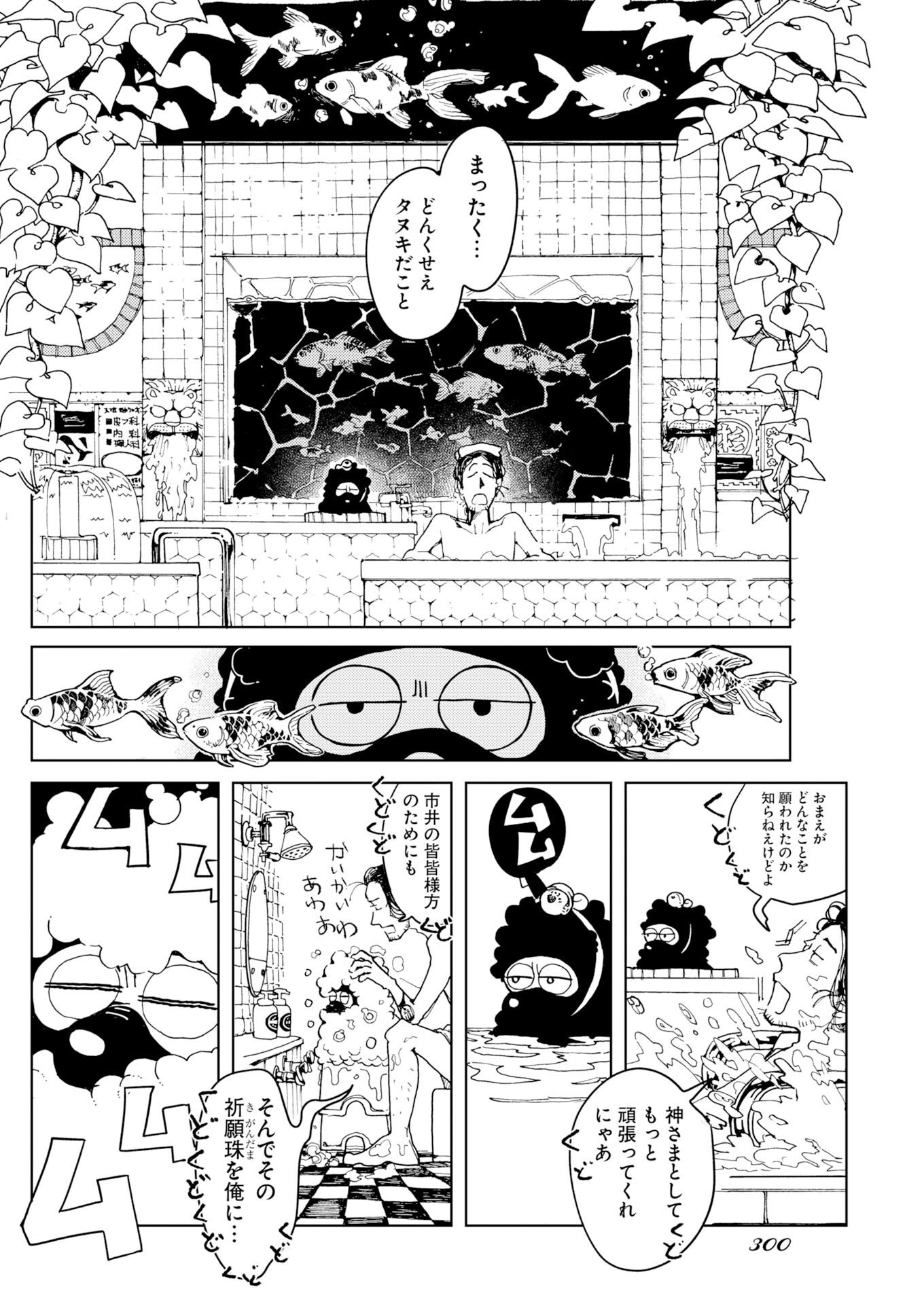Kamimachi Mekurumeku - Chapter 11 - Page 8