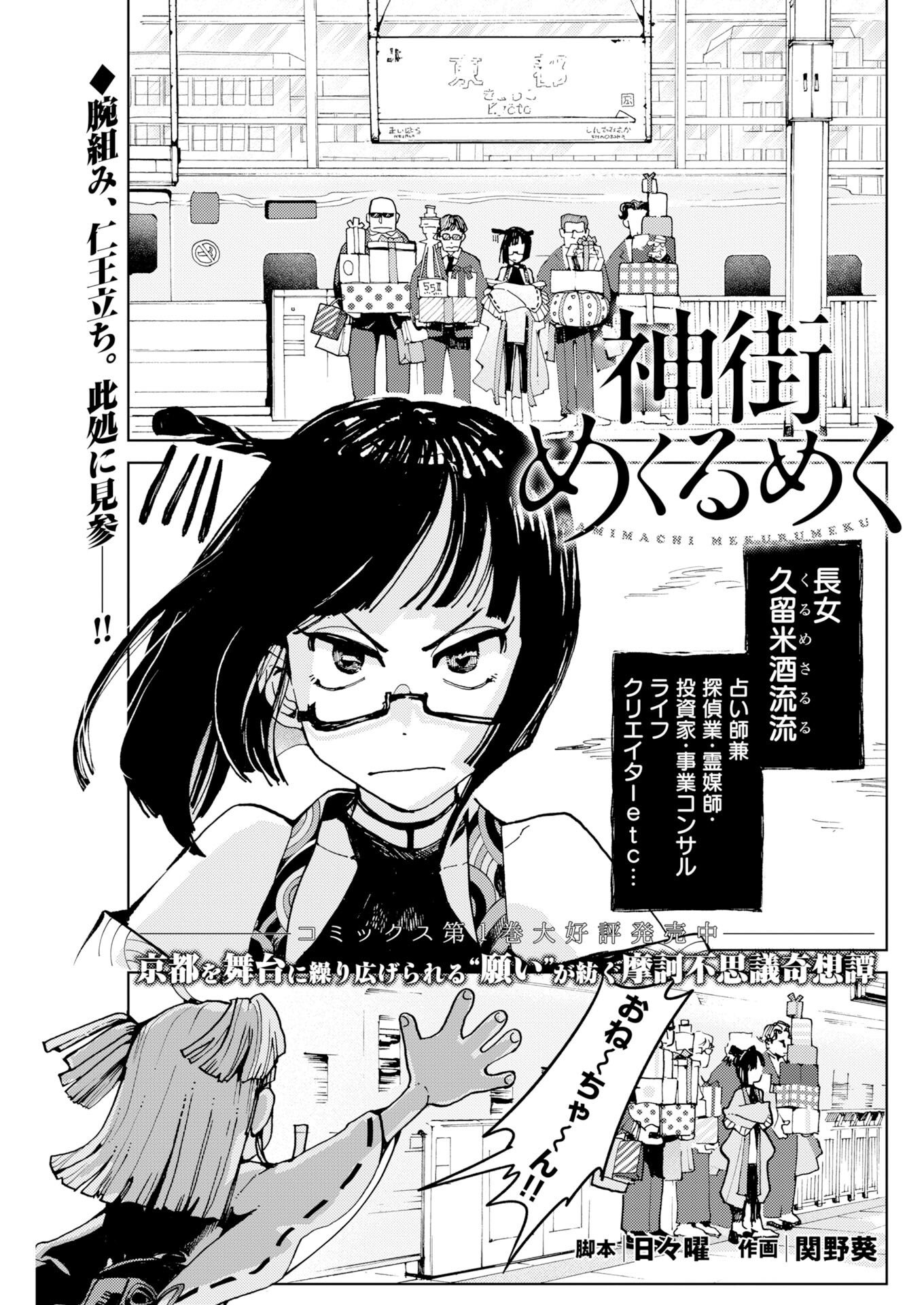 Kamimachi Mekurumeku - Chapter 12 - Page 1