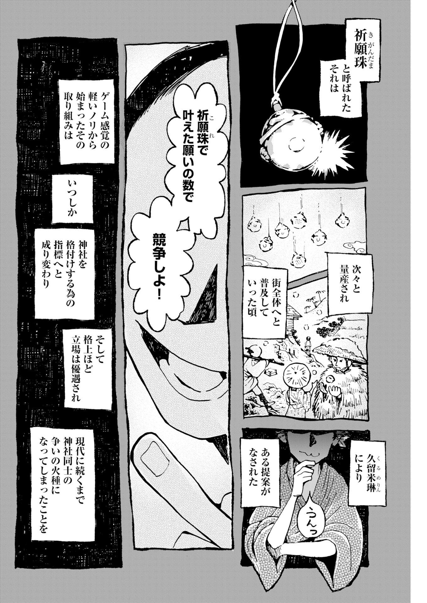 Kamimachi Mekurumeku - Chapter 12 - Page 10