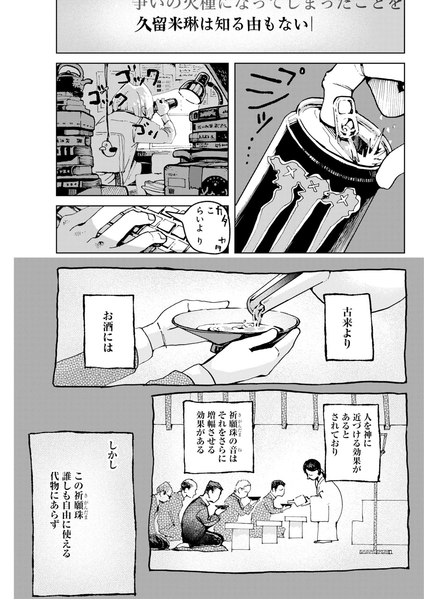 Kamimachi Mekurumeku - Chapter 12 - Page 11