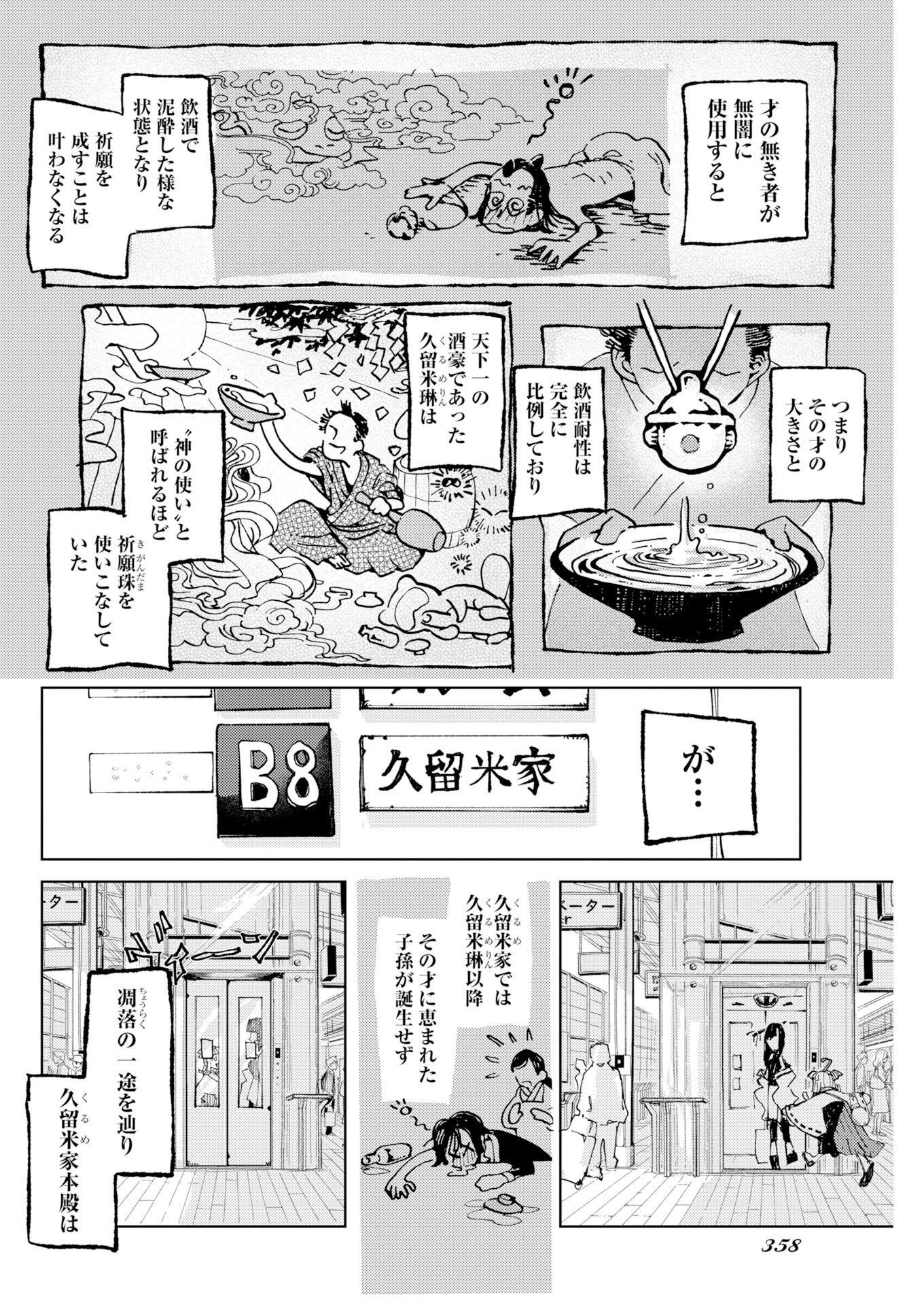 Kamimachi Mekurumeku - Chapter 12 - Page 12