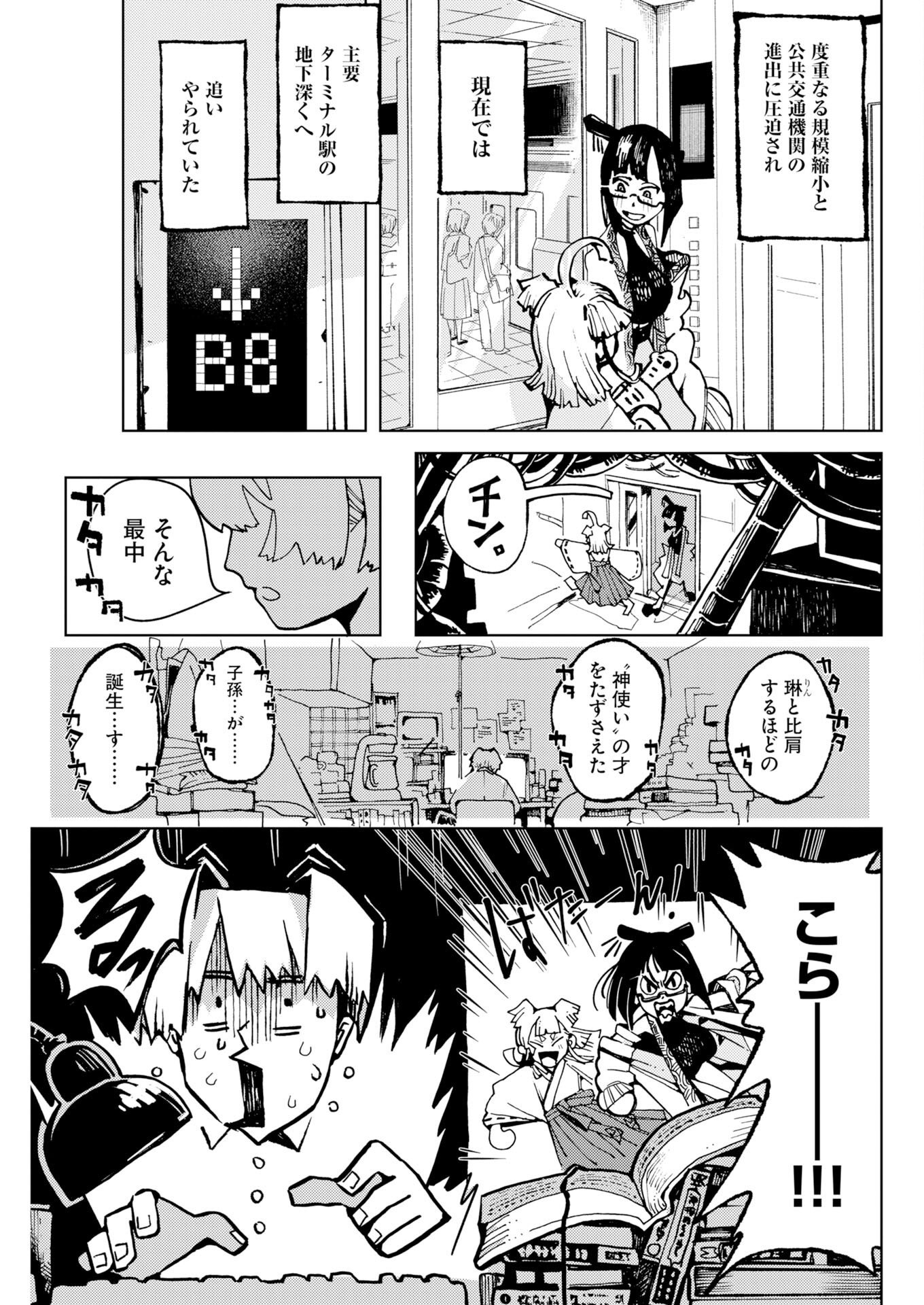 Kamimachi Mekurumeku - Chapter 12 - Page 13