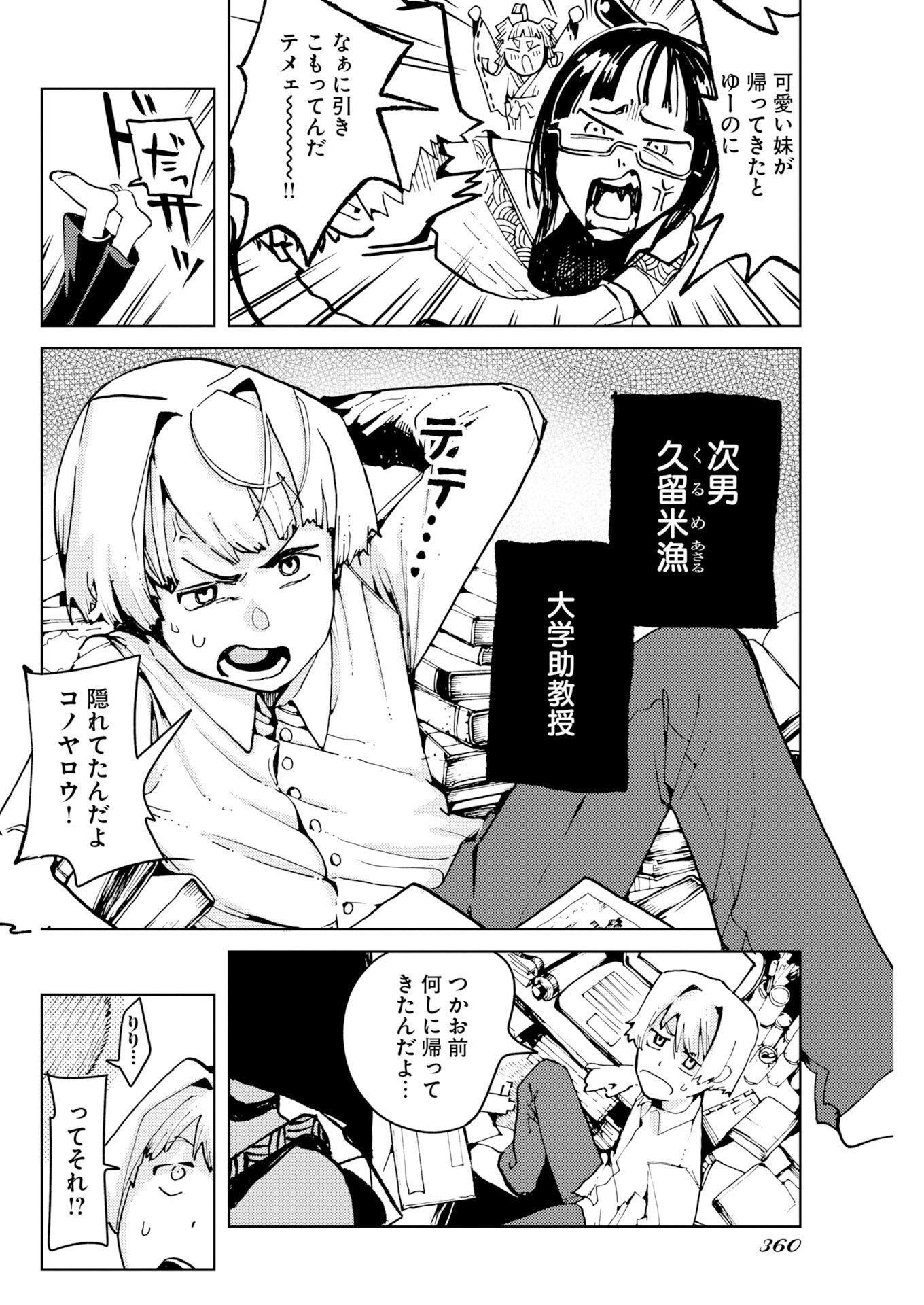 Kamimachi Mekurumeku - Chapter 12 - Page 14