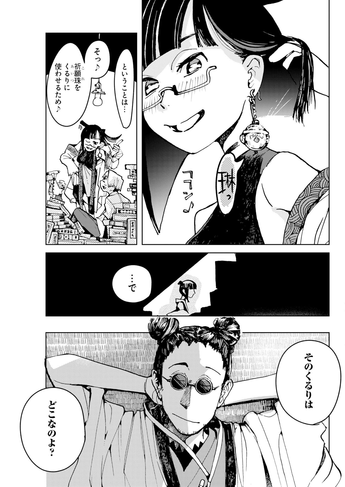 Kamimachi Mekurumeku - Chapter 12 - Page 15