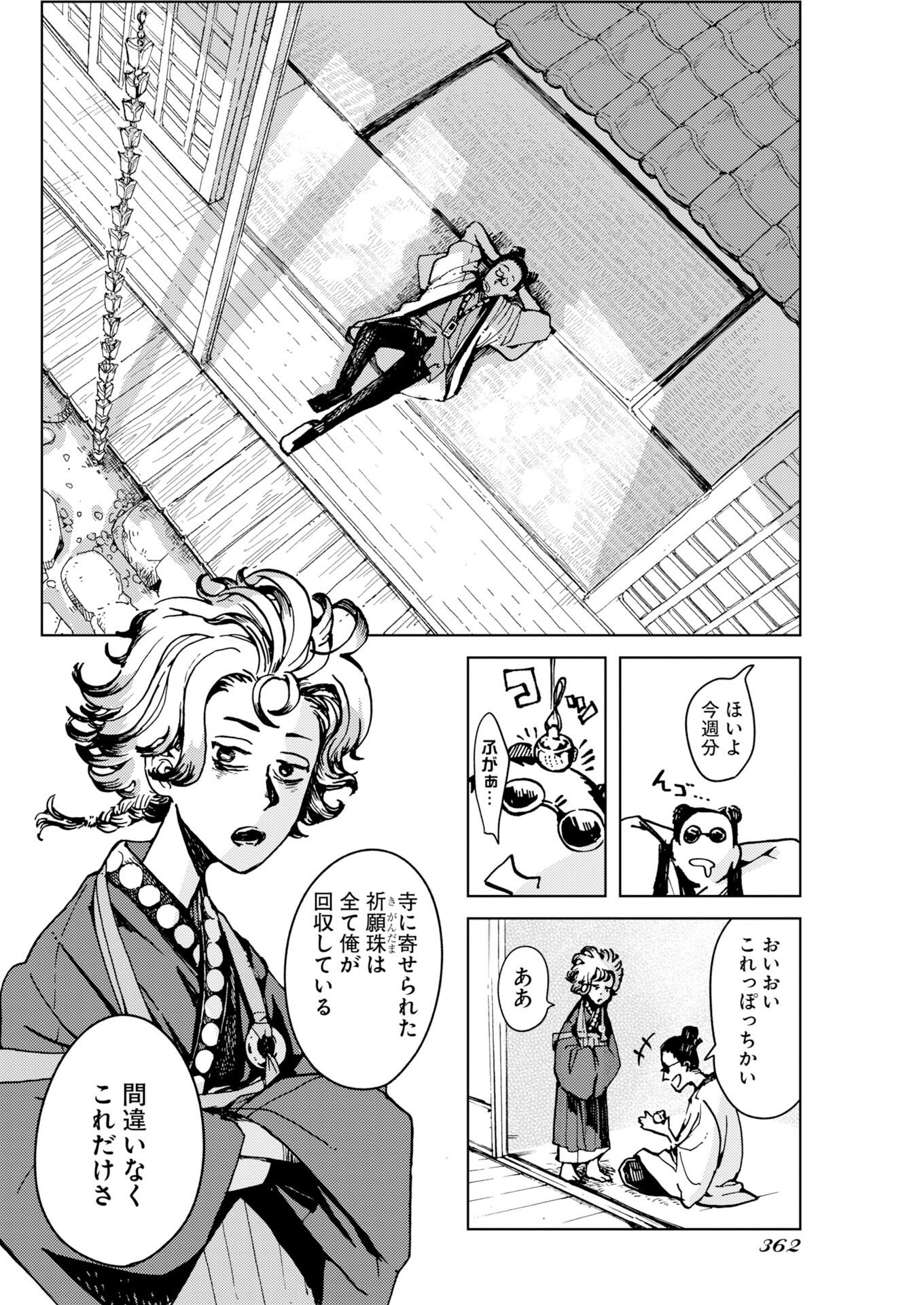 Kamimachi Mekurumeku - Chapter 12 - Page 16