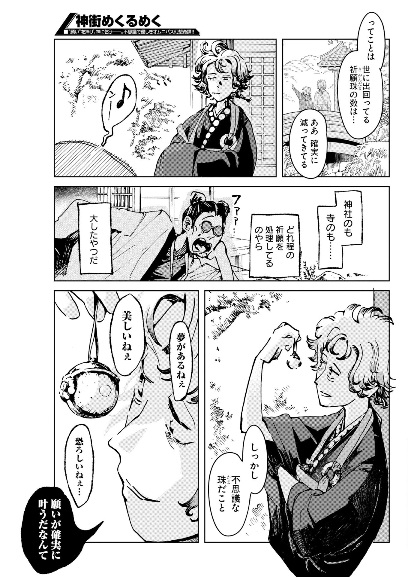Kamimachi Mekurumeku - Chapter 12 - Page 17