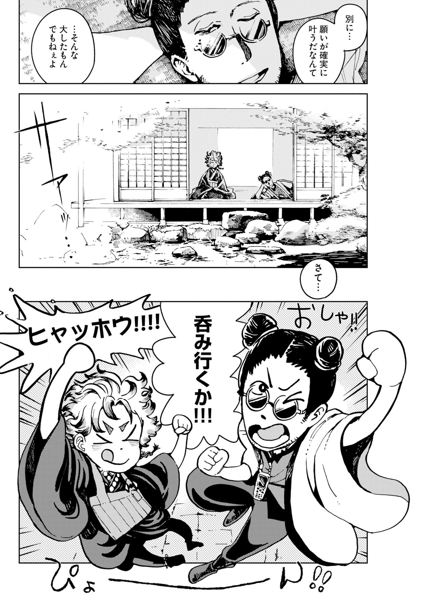Kamimachi Mekurumeku - Chapter 12 - Page 18