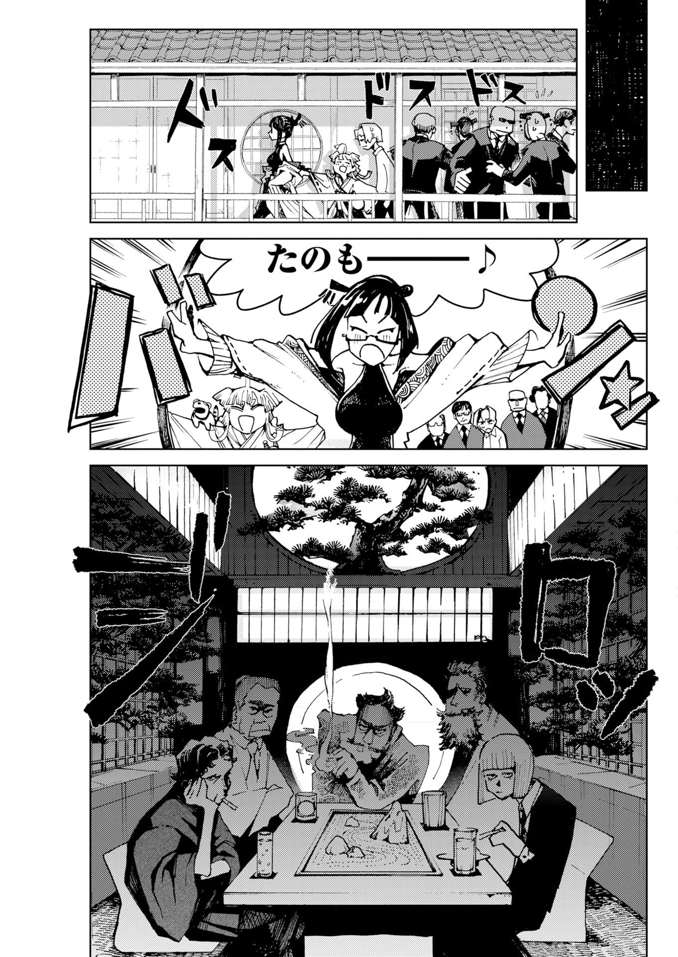 Kamimachi Mekurumeku - Chapter 12 - Page 19