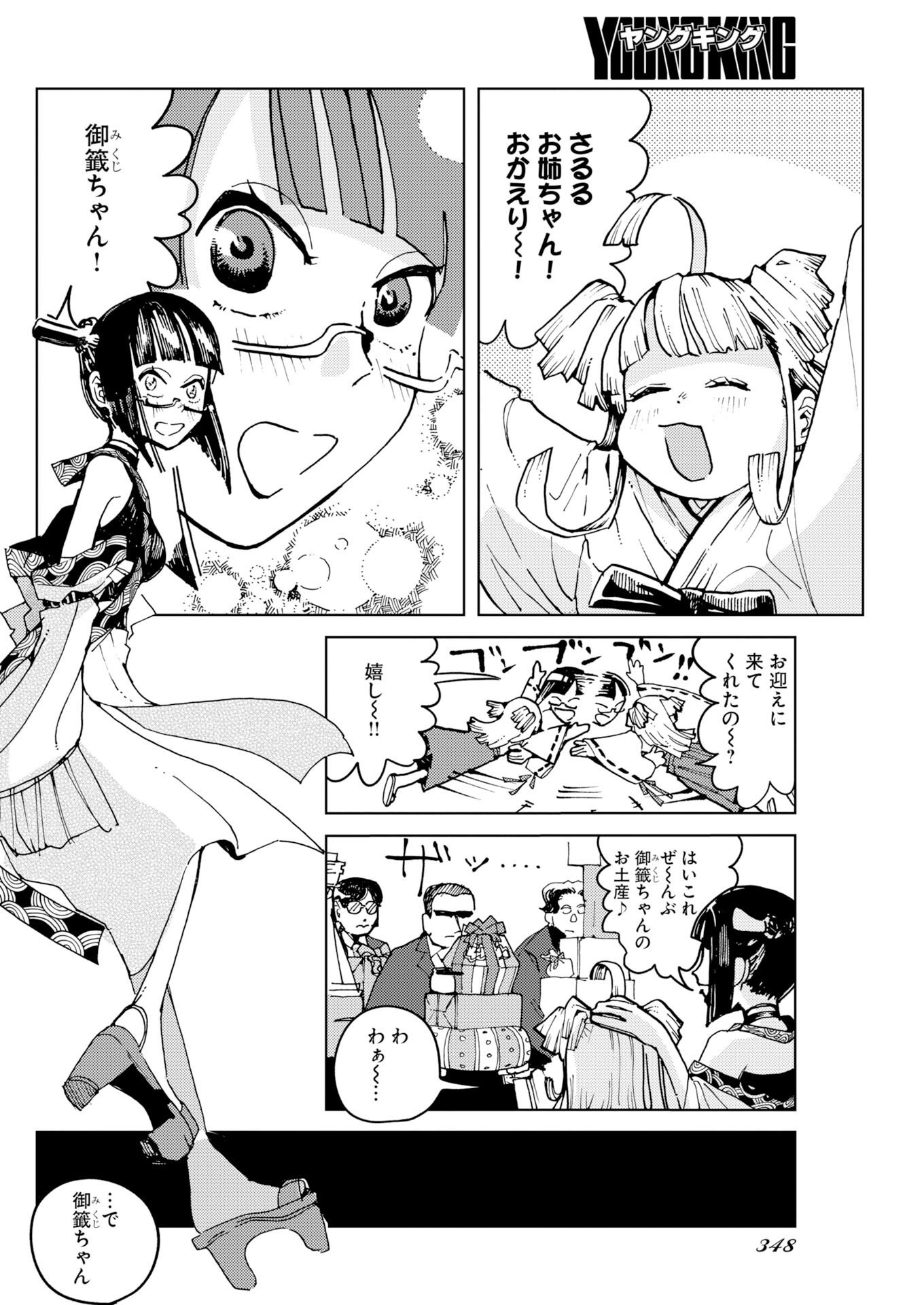 Kamimachi Mekurumeku - Chapter 12 - Page 2