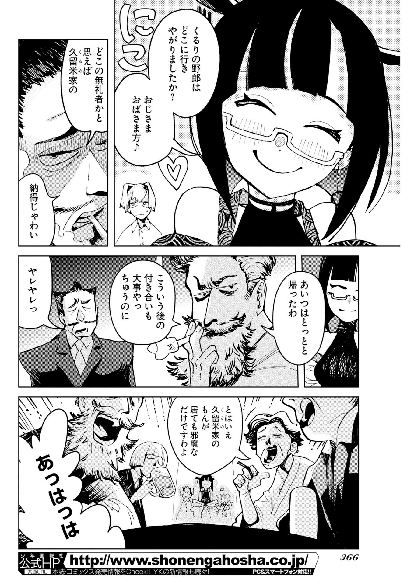 Kamimachi Mekurumeku - Chapter 12 - Page 20