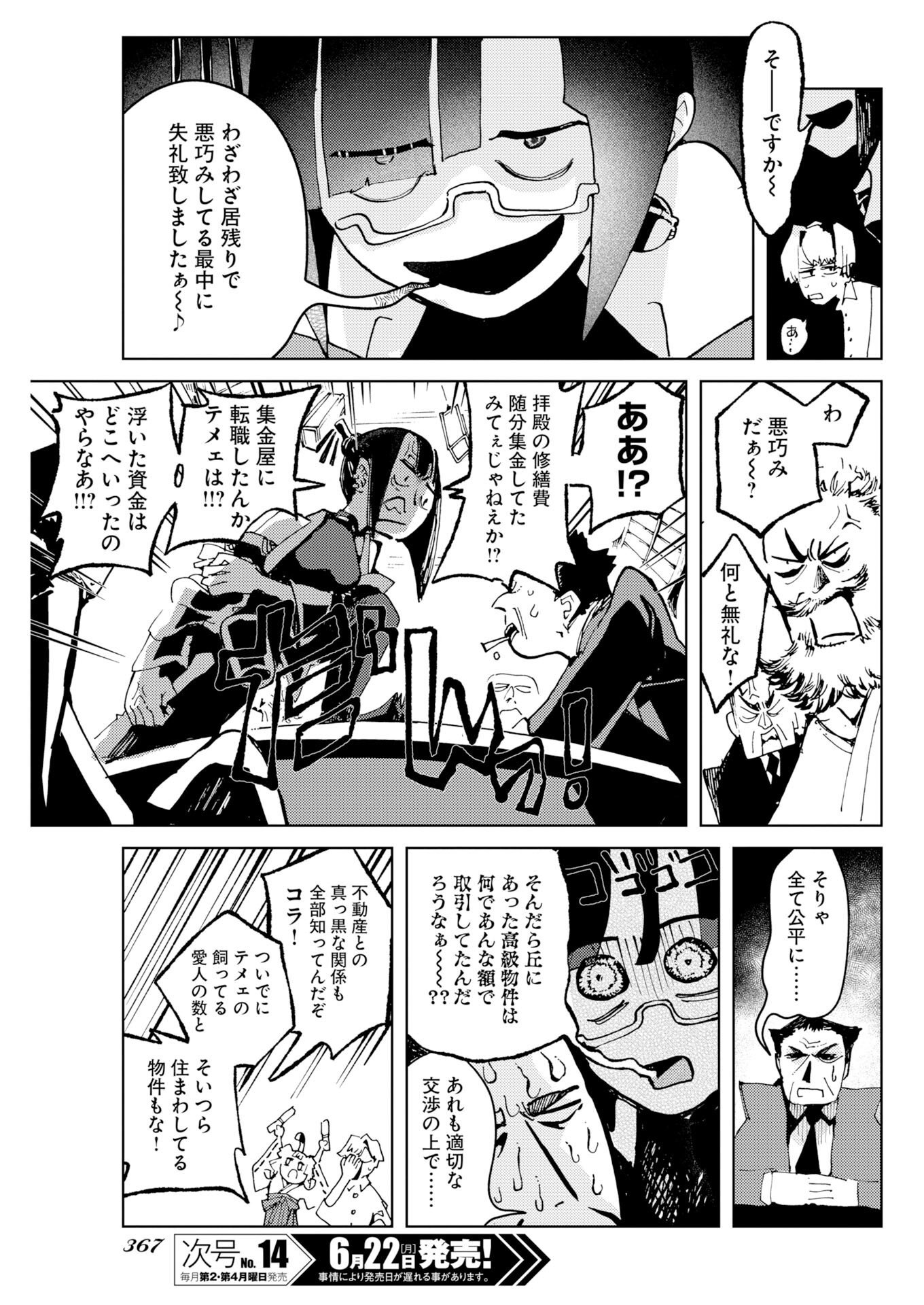Kamimachi Mekurumeku - Chapter 12 - Page 21