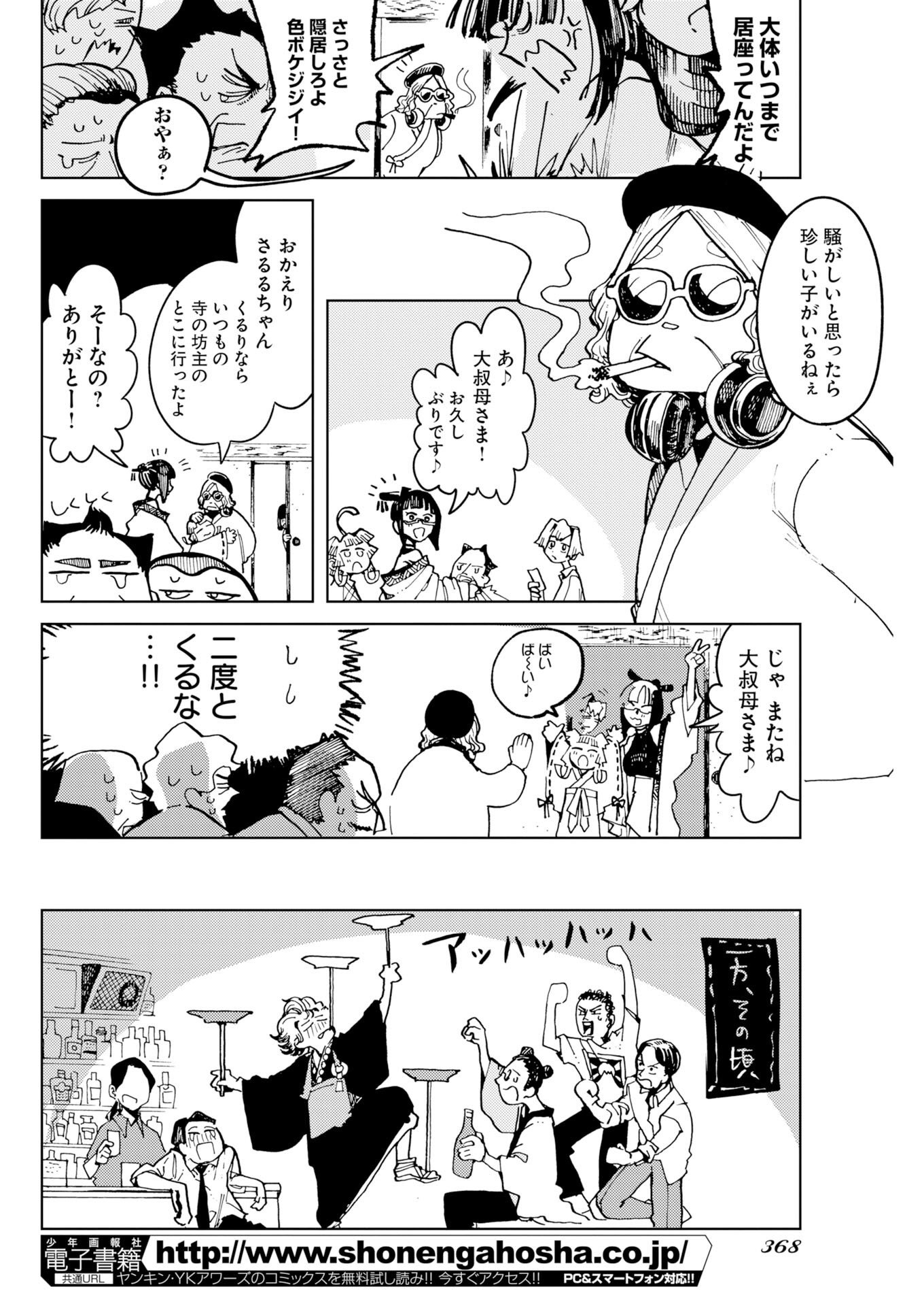 Kamimachi Mekurumeku - Chapter 12 - Page 22