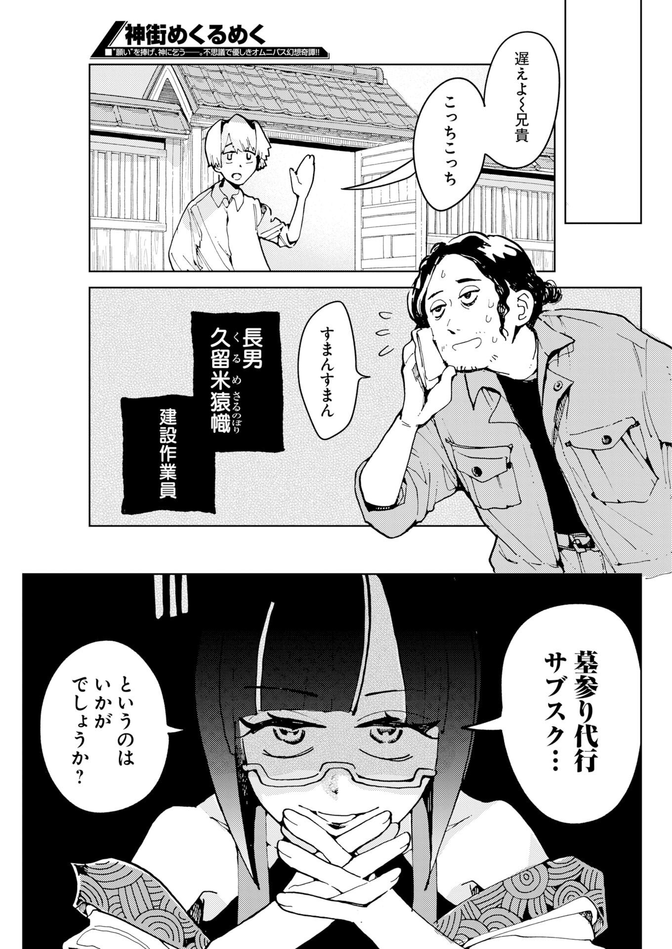 Kamimachi Mekurumeku - Chapter 12 - Page 23