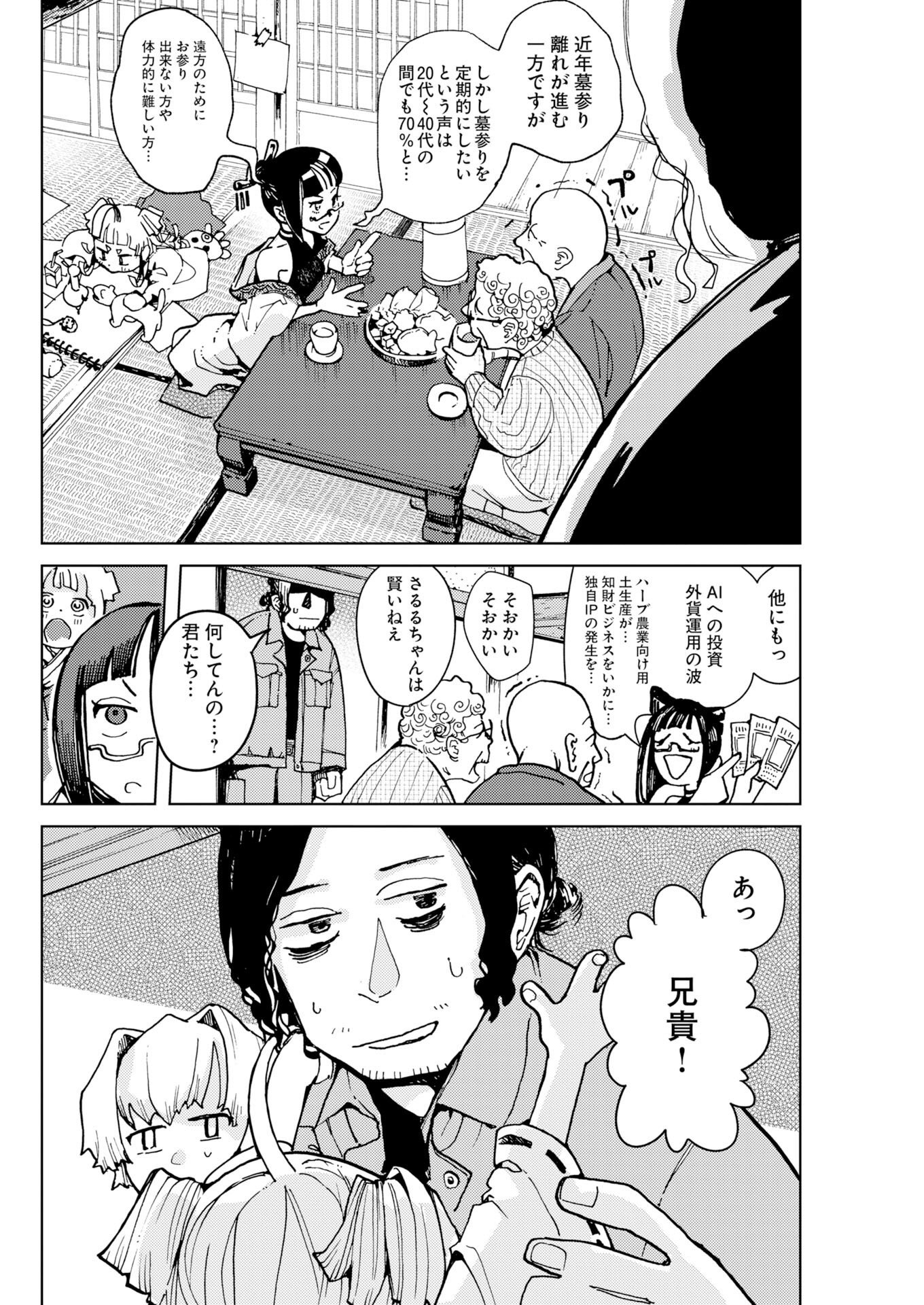 Kamimachi Mekurumeku - Chapter 12 - Page 24